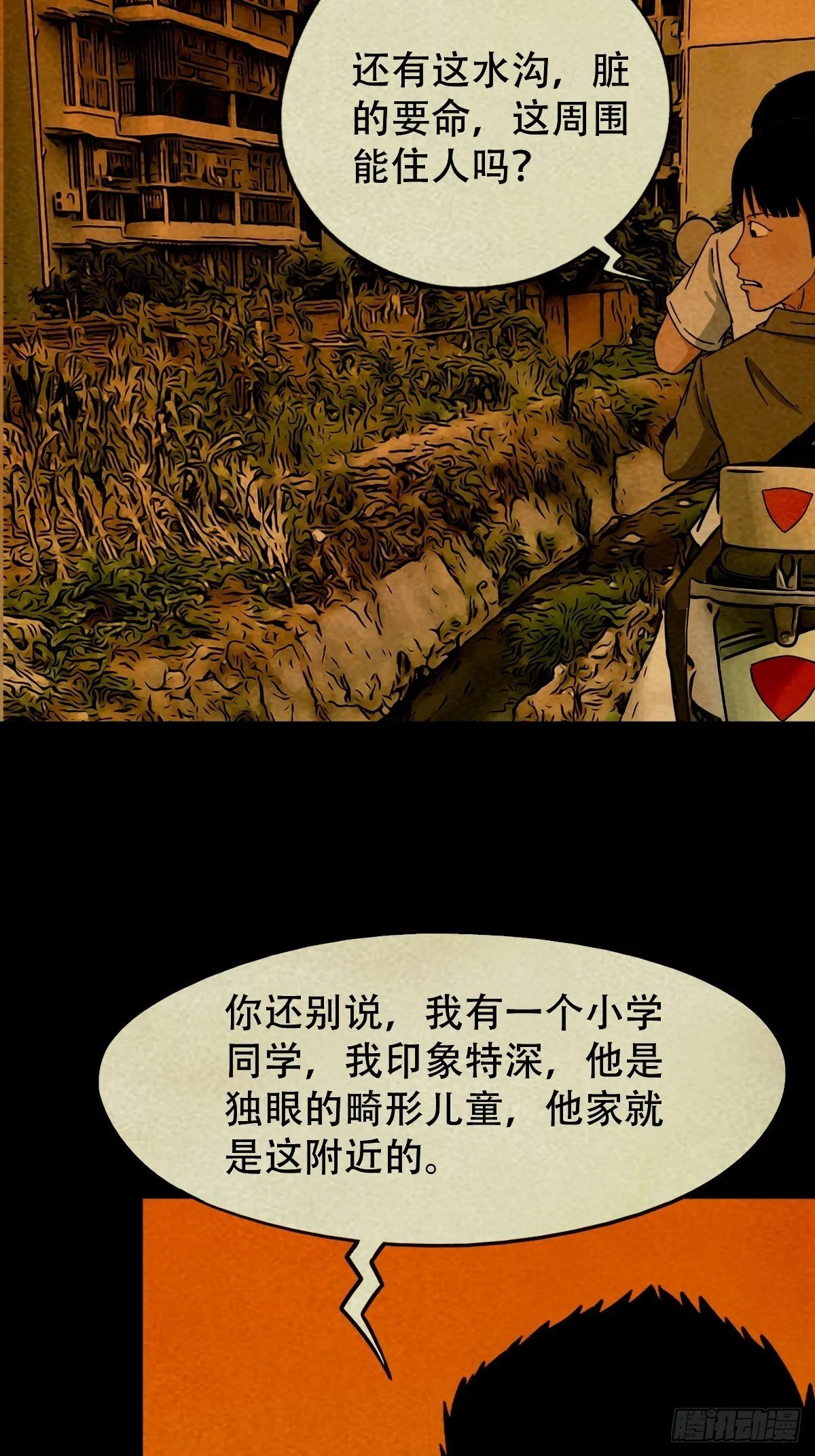 中元特别篇——马三家 第31页