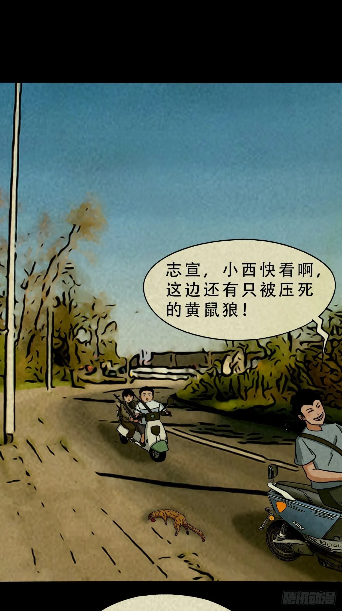 中元特别篇——马三家 第36页