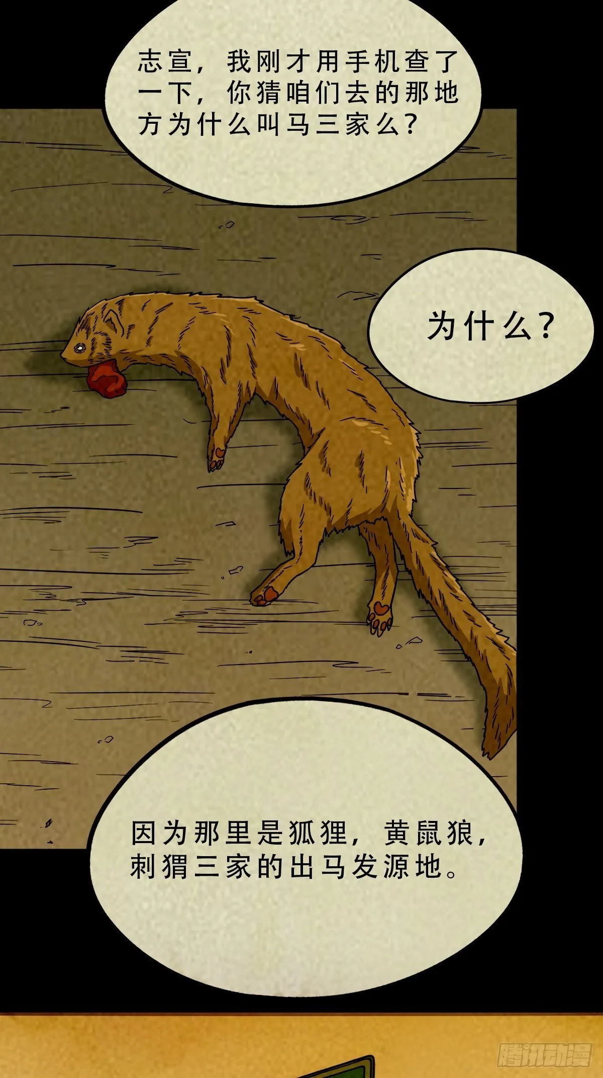 中元特别篇——马三家 第37页