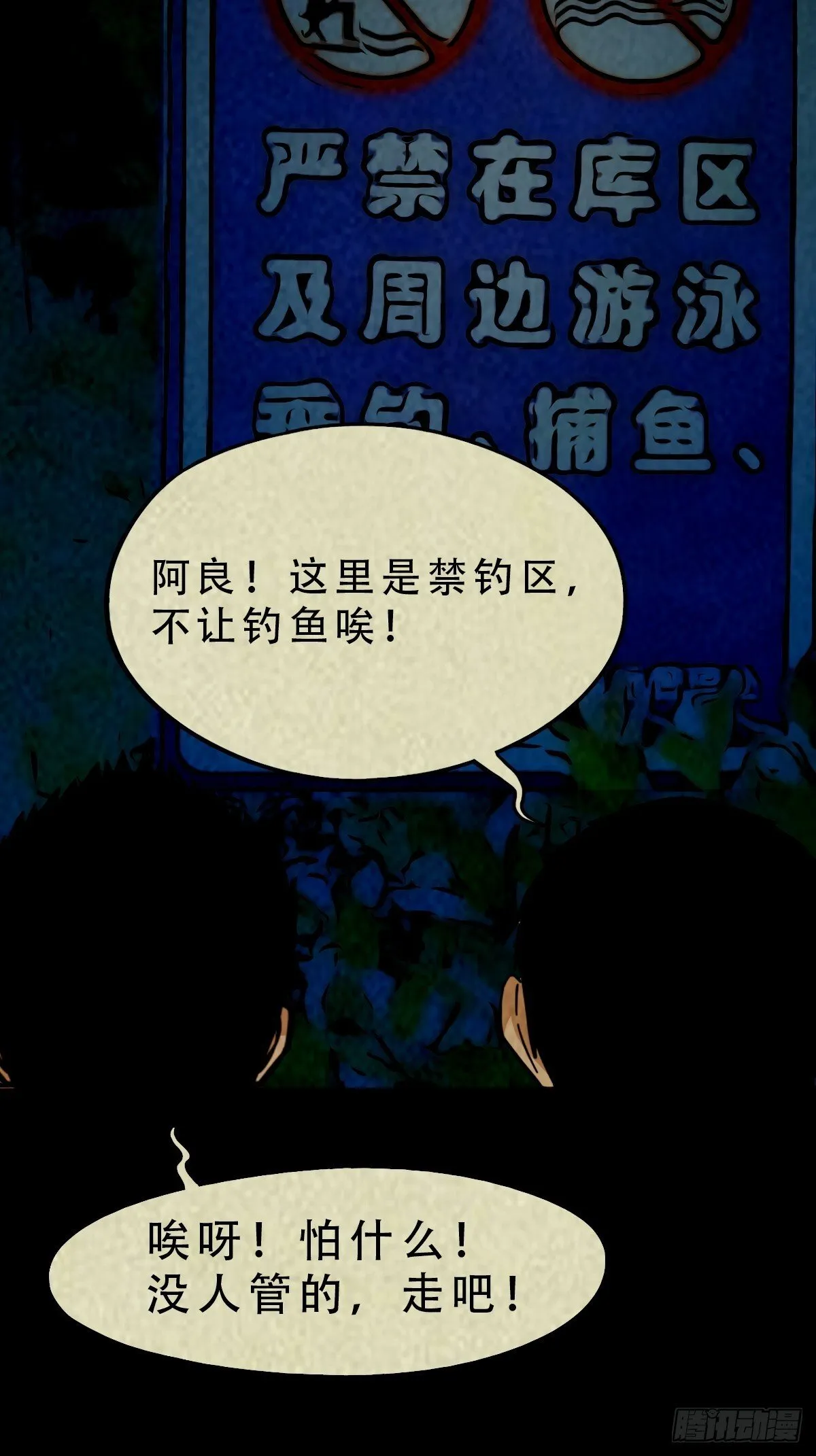 中元特别篇——马三家 第42页