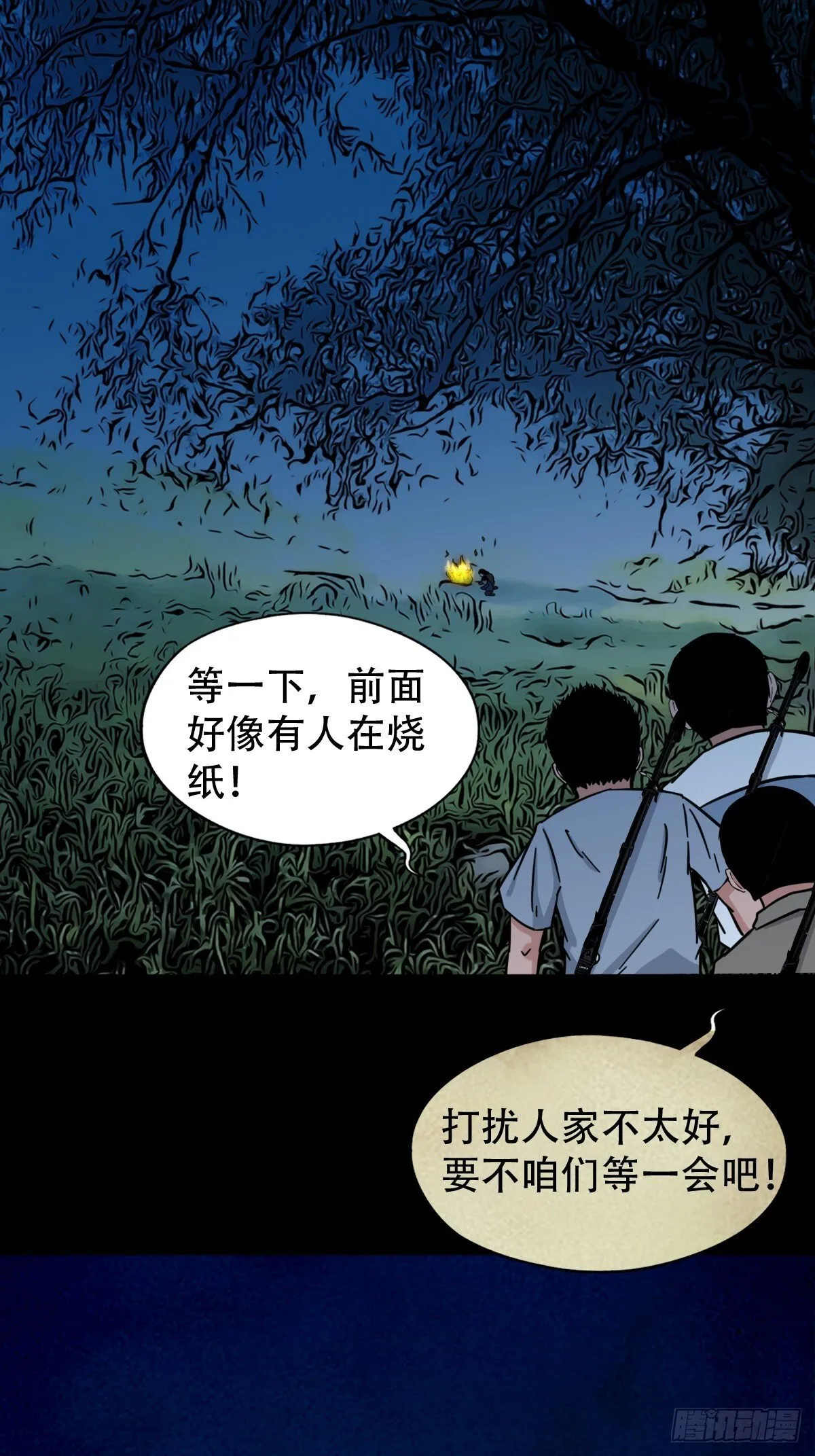 中元特别篇——马三家 第44页