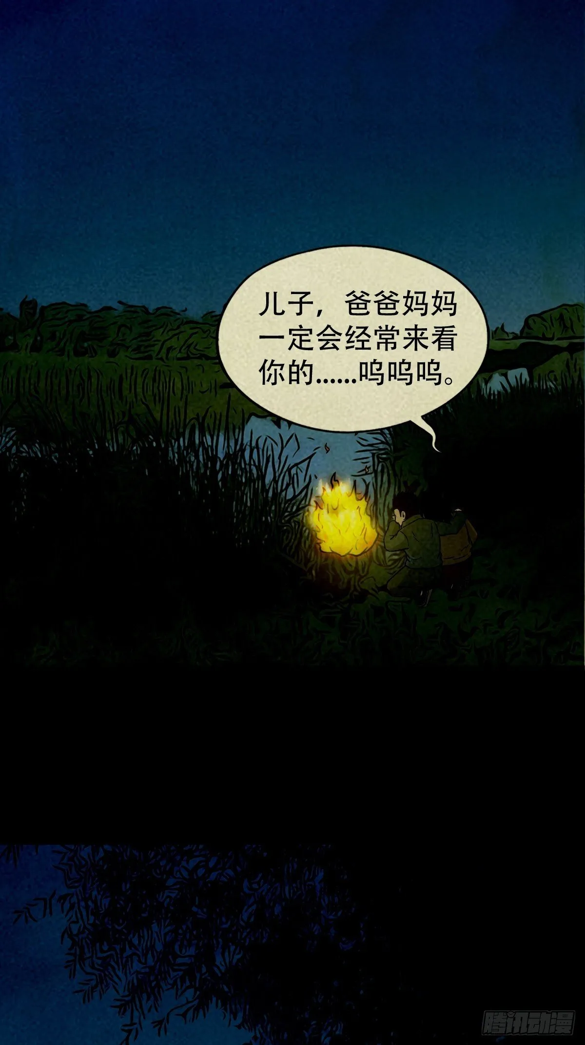中元特别篇——马三家 第45页