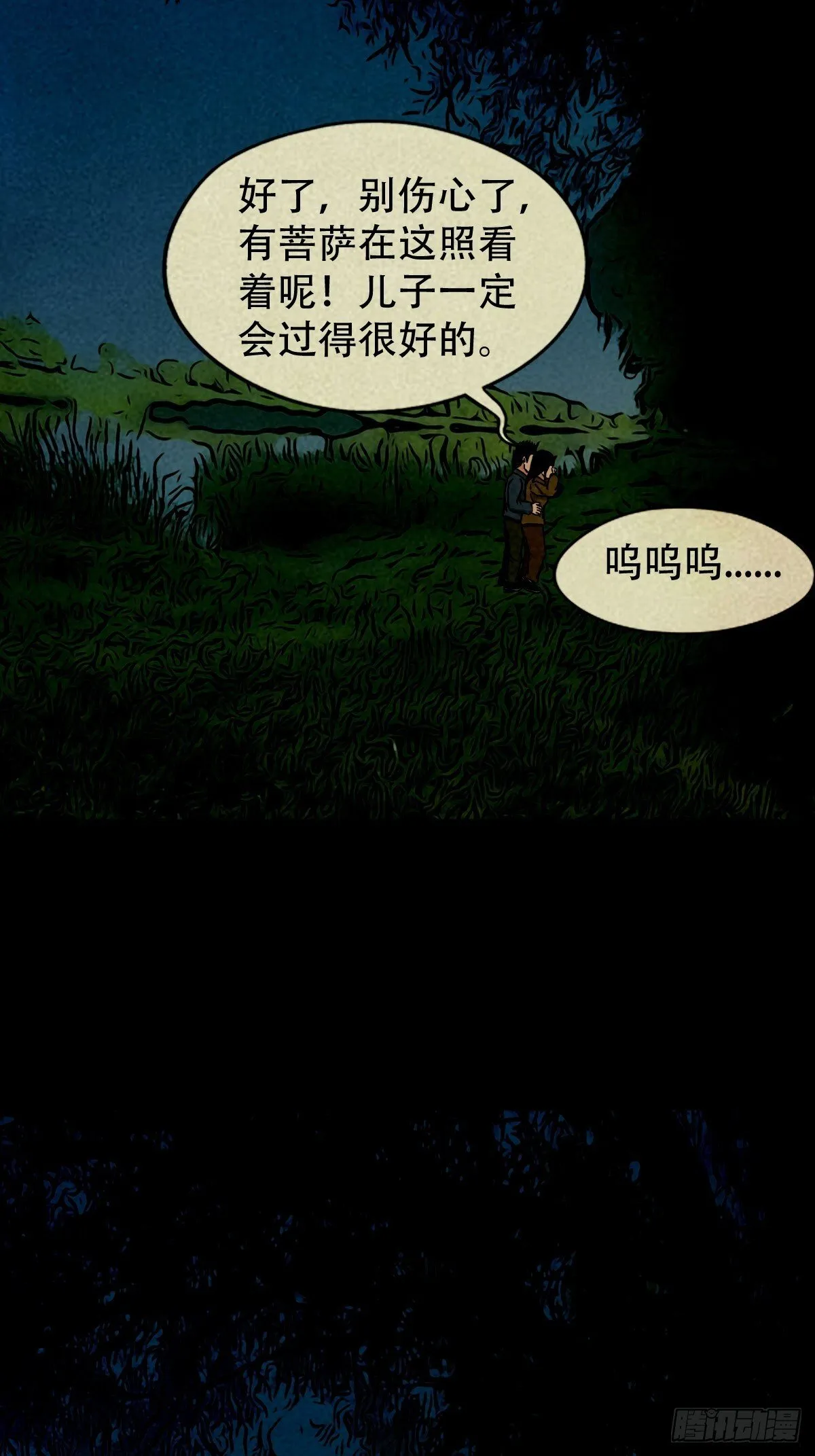 中元特别篇——马三家 第46页