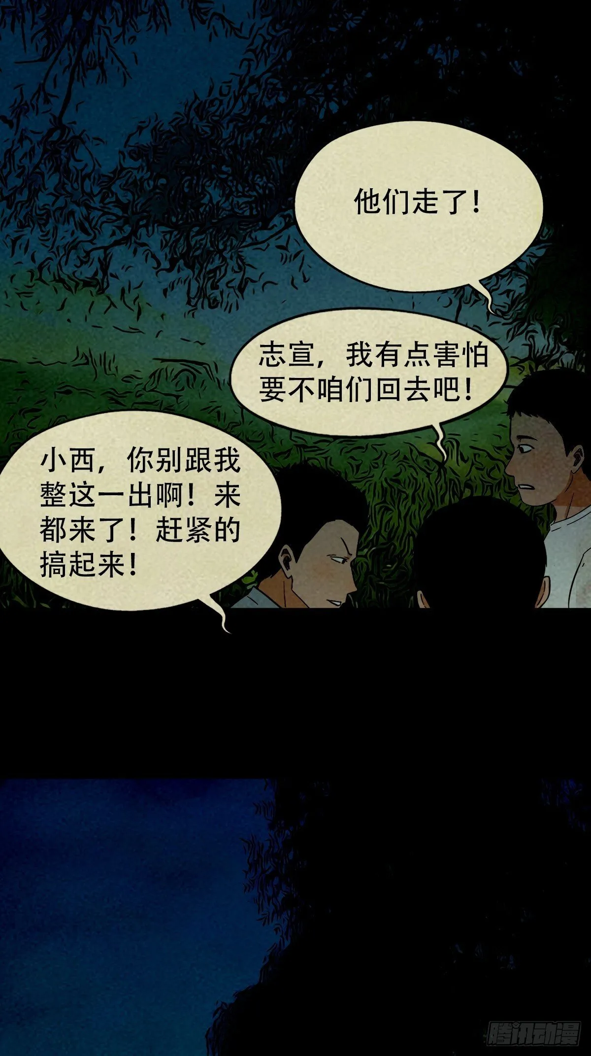 中元特别篇——马三家 第47页