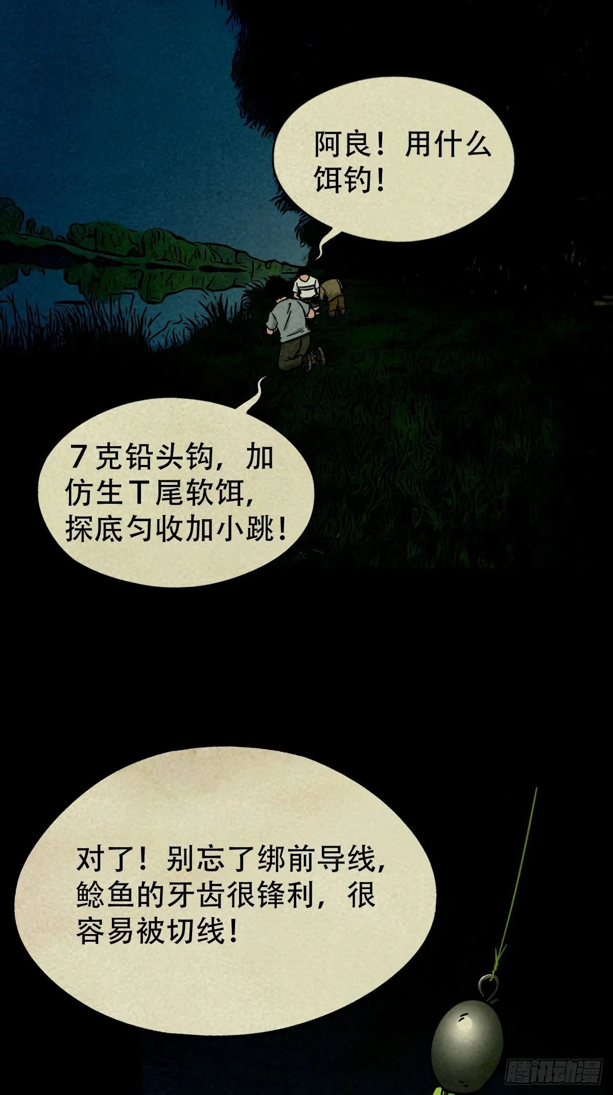 中元特别篇——马三家 第48页