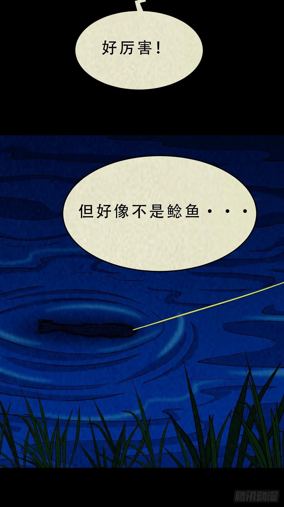 中元特别篇——马三家 第56页
