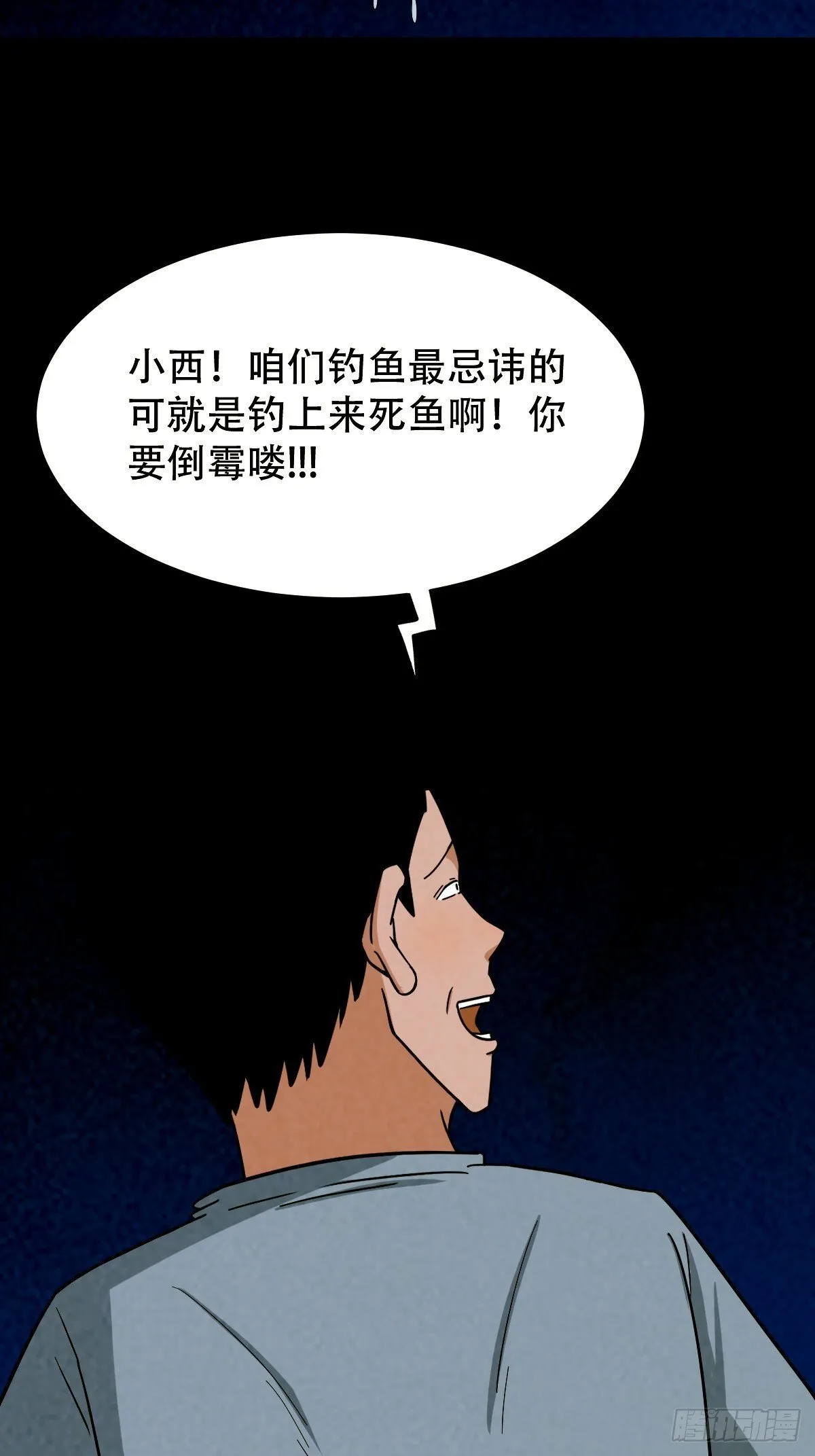 中元特别篇——马三家 第58页