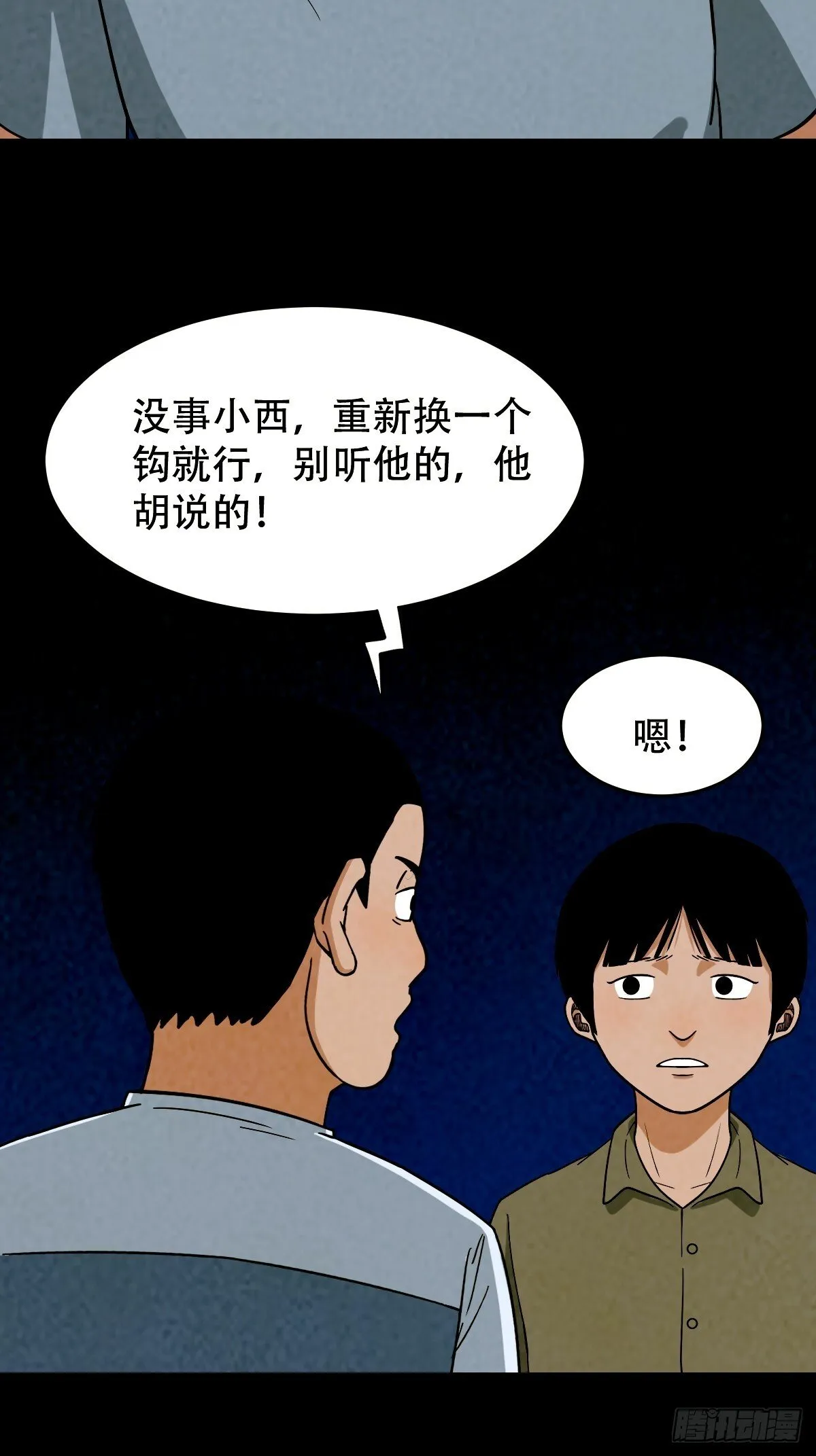 中元特别篇——马三家 第59页
