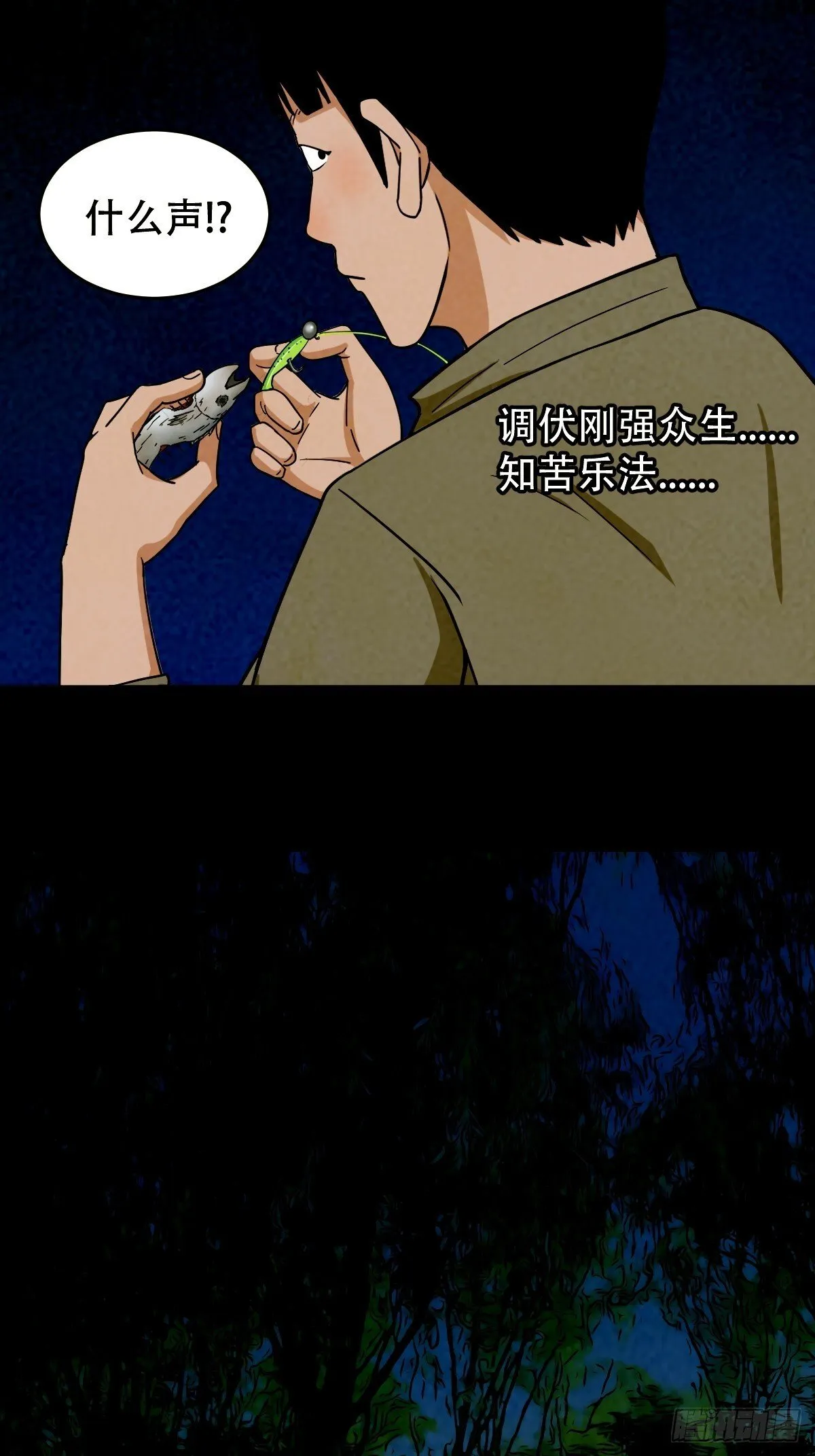 中元特别篇——马三家 第61页