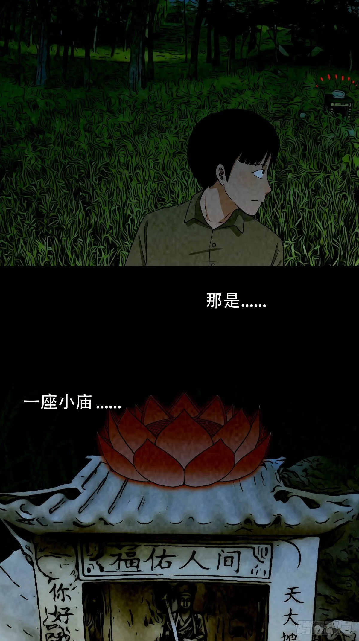 中元特别篇——马三家 第62页