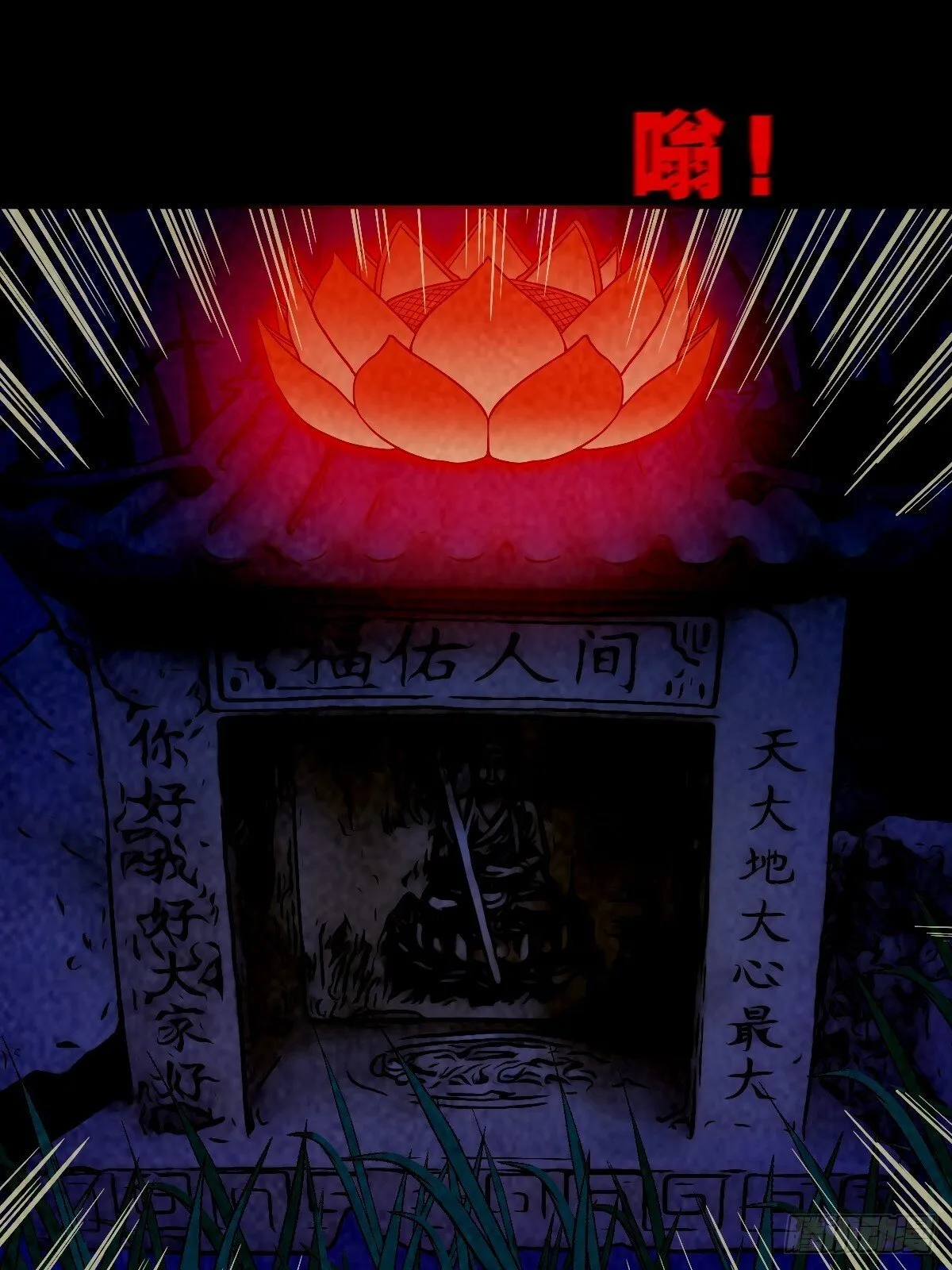 中元特别篇——马三家 第64页