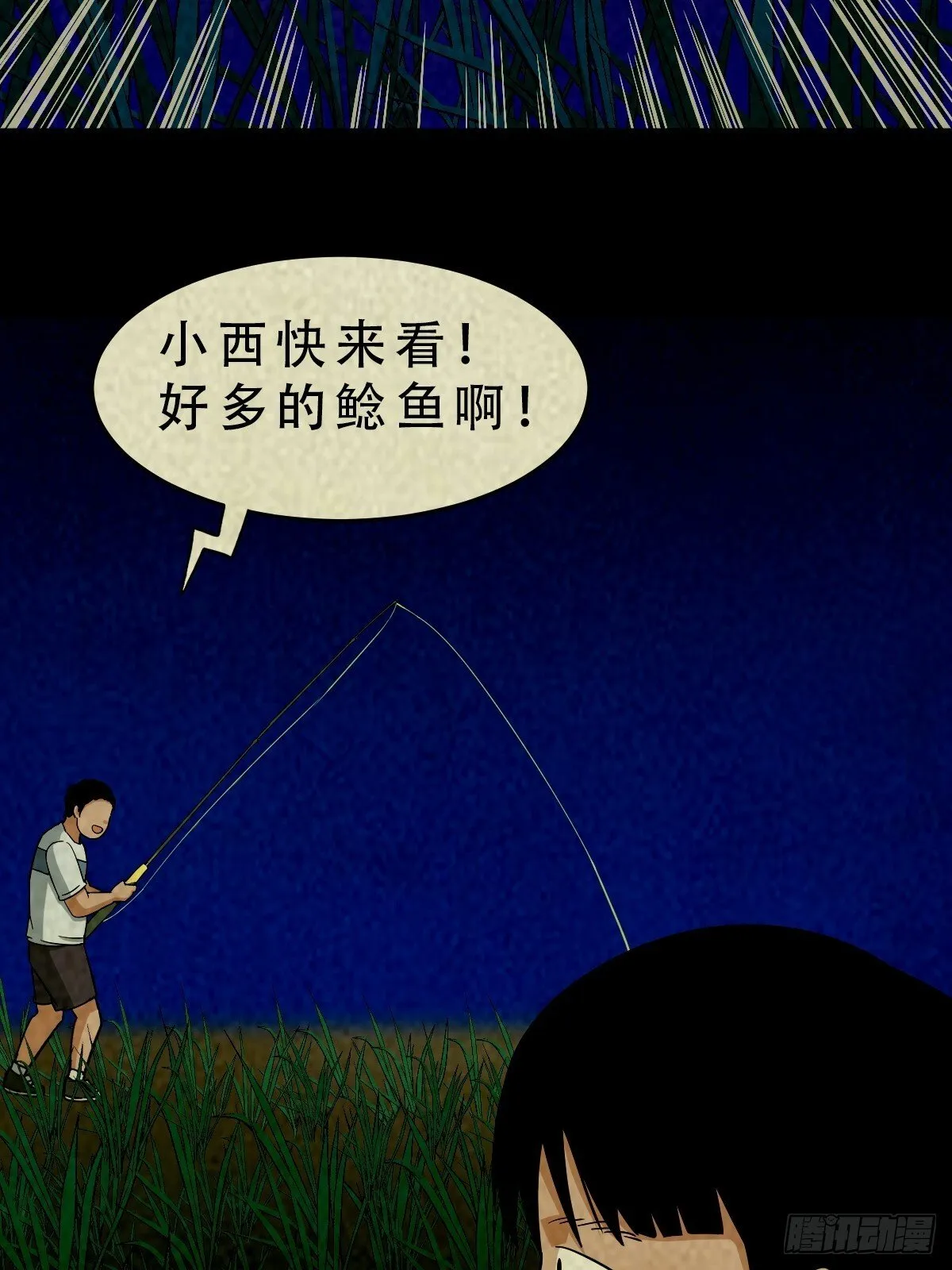 中元特别篇——马三家 第65页