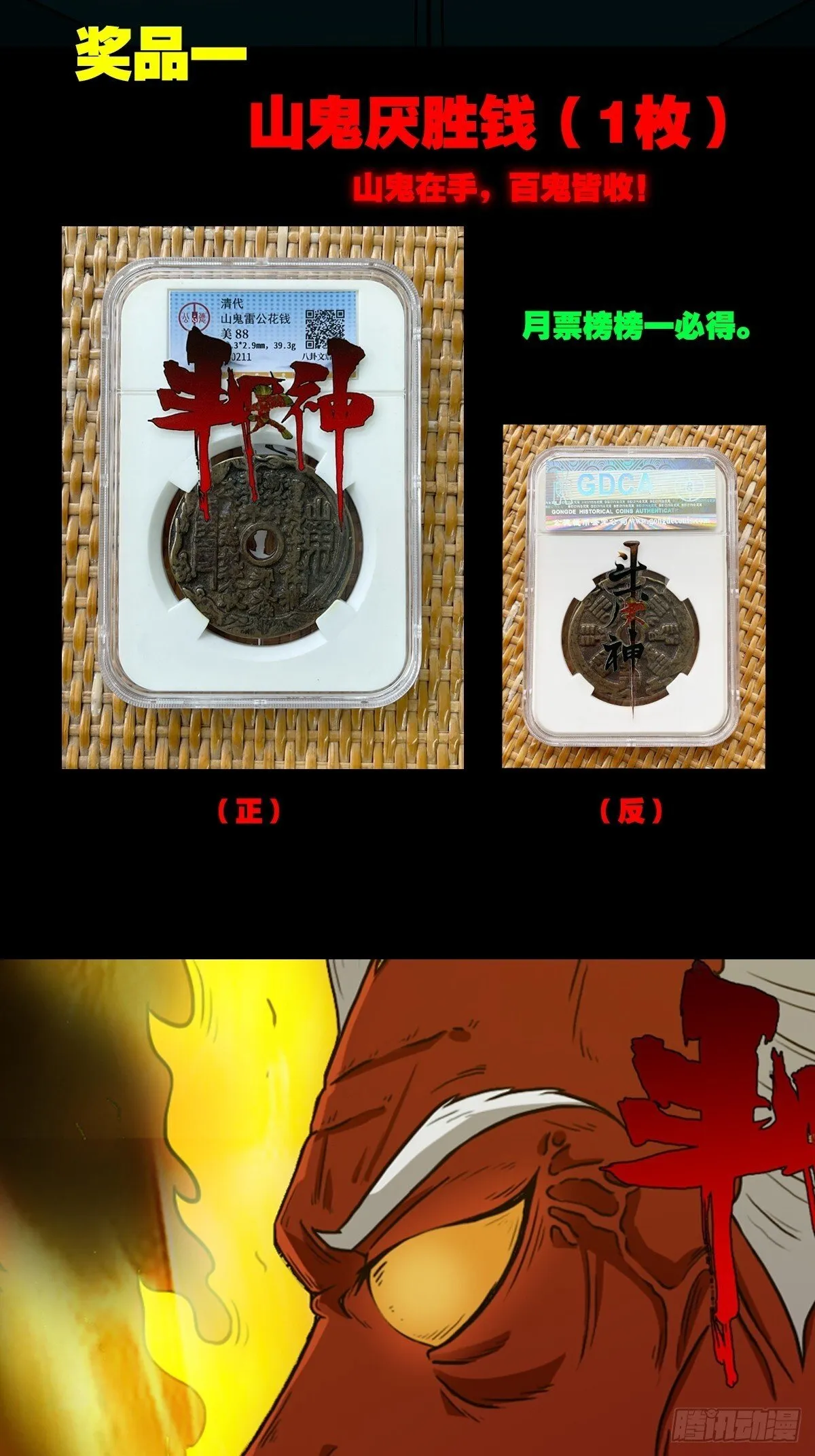 中元特别篇——马三家 第71页