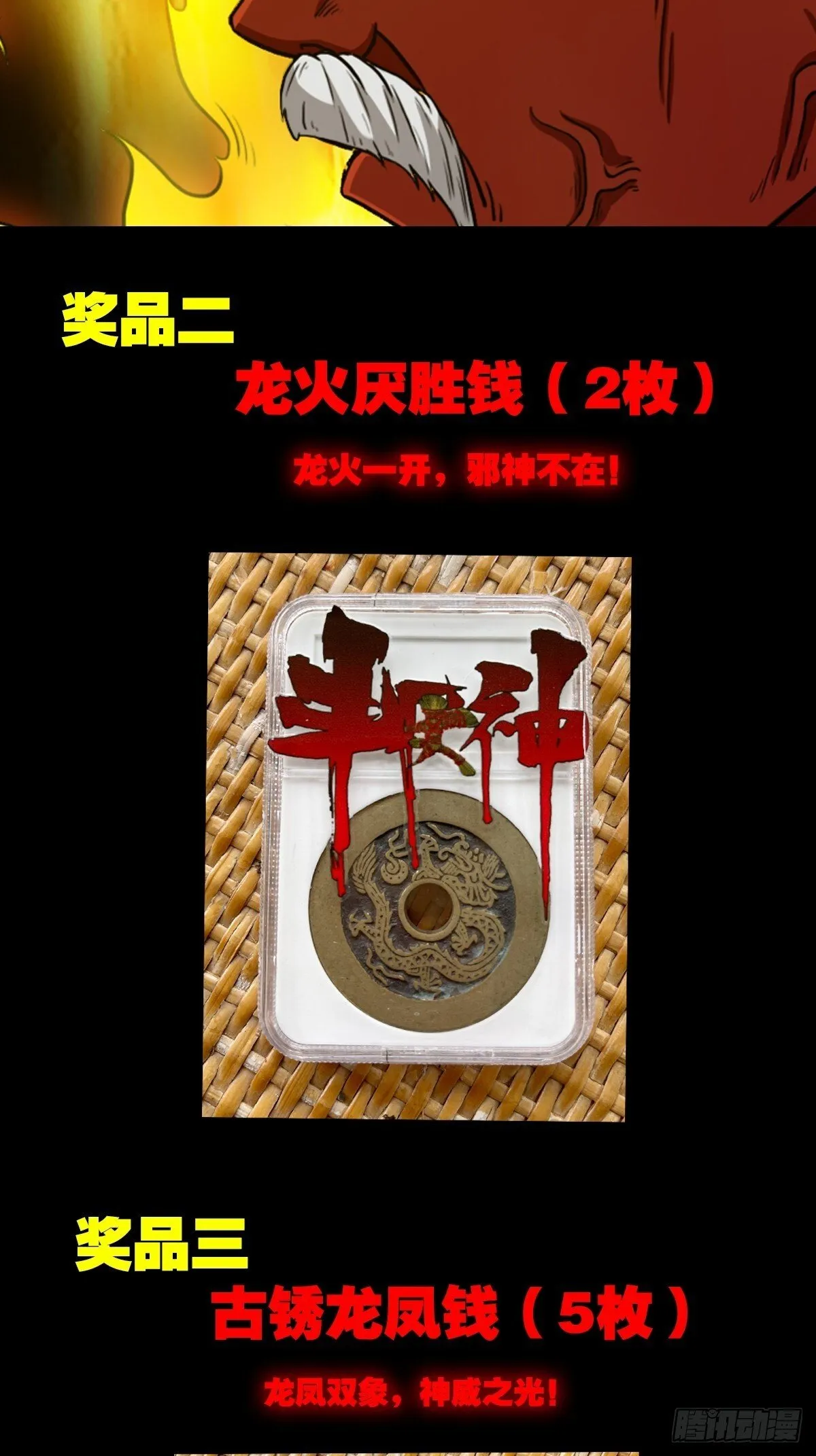 中元特别篇——马三家 第72页