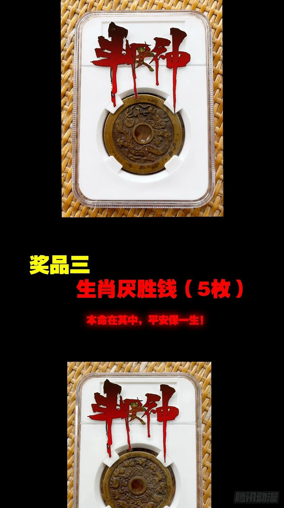 中元特别篇——马三家 第73页