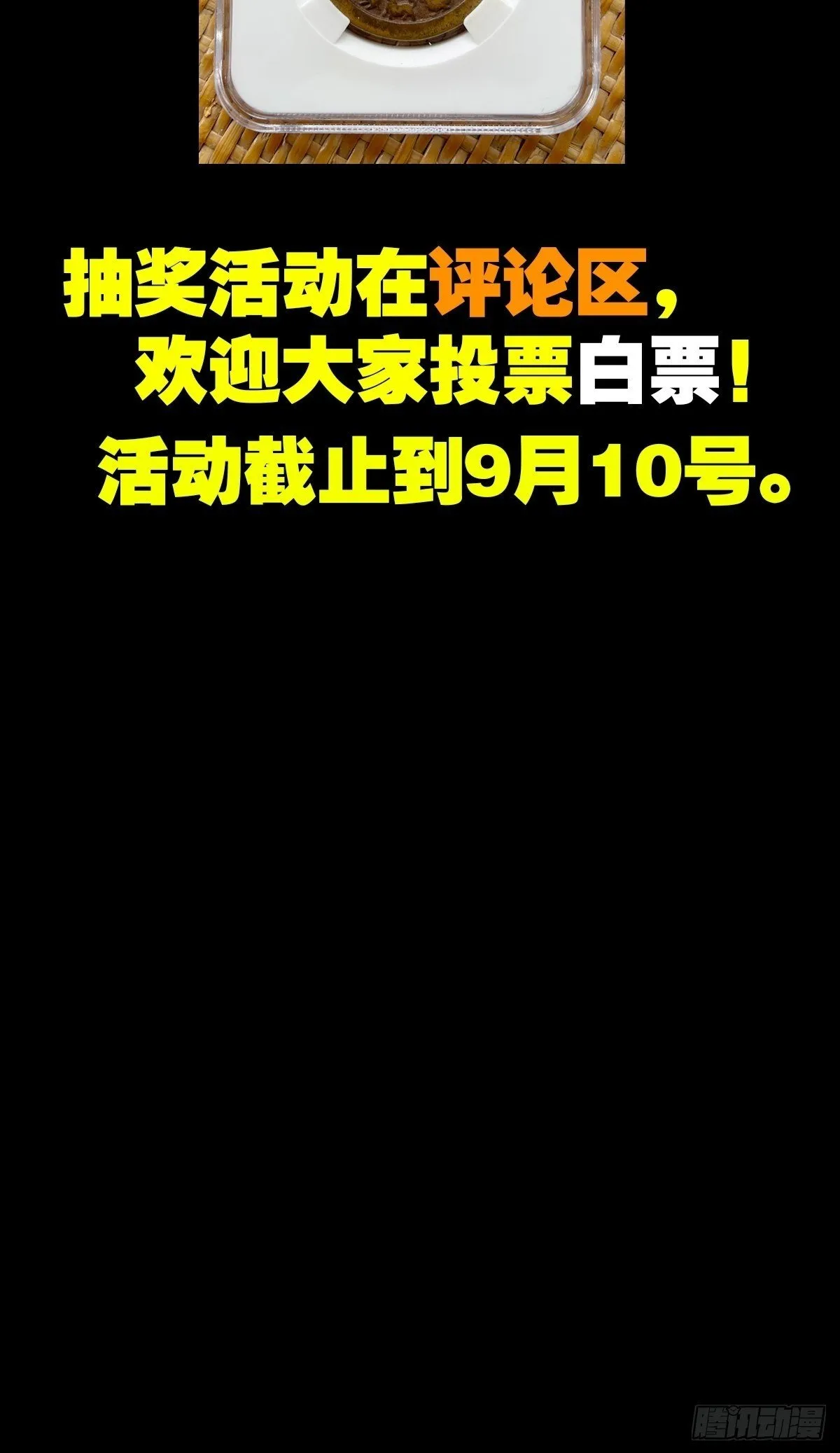 中元特别篇——马三家 第74页