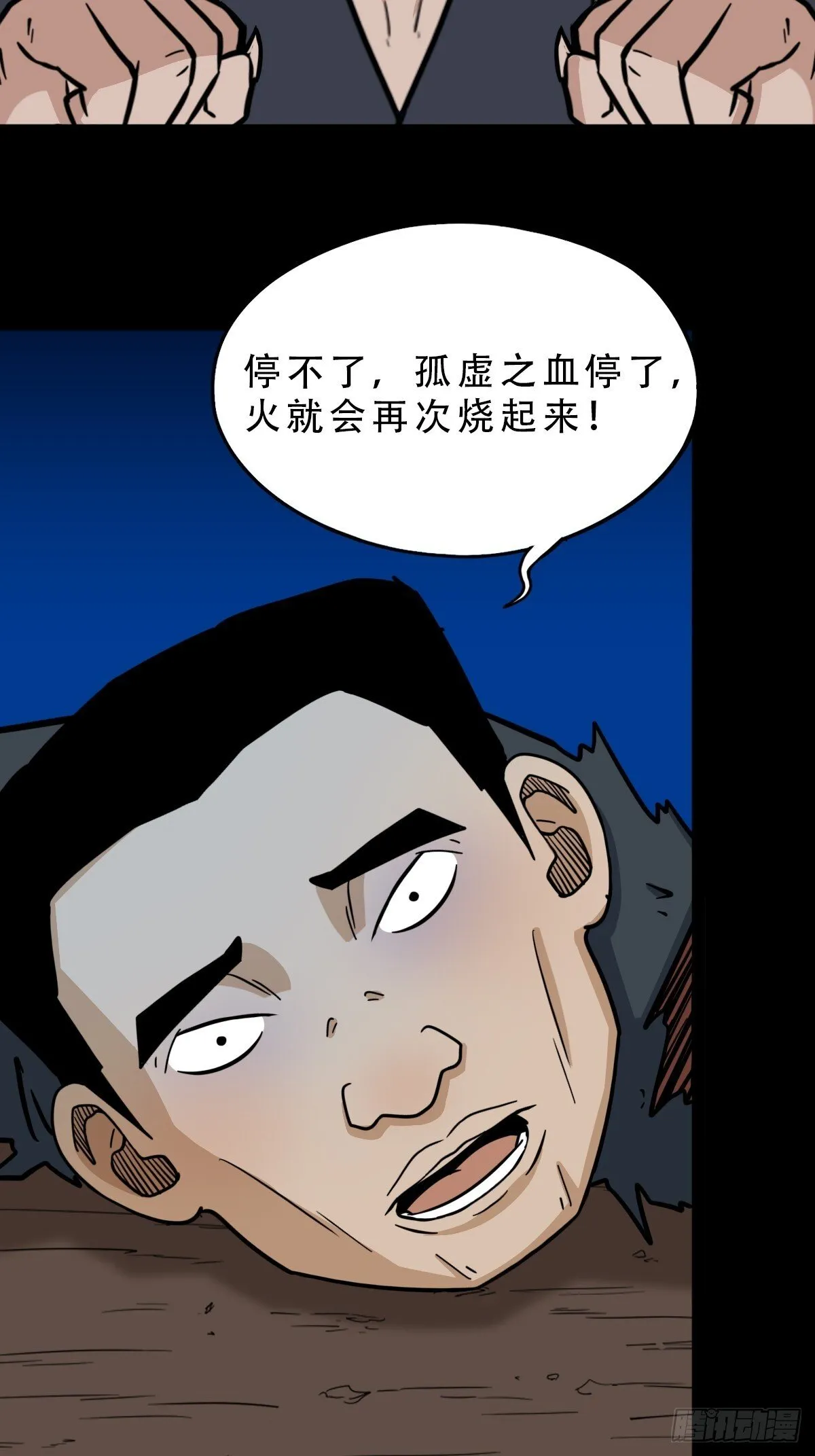 骷髅幻戏·下 第3页