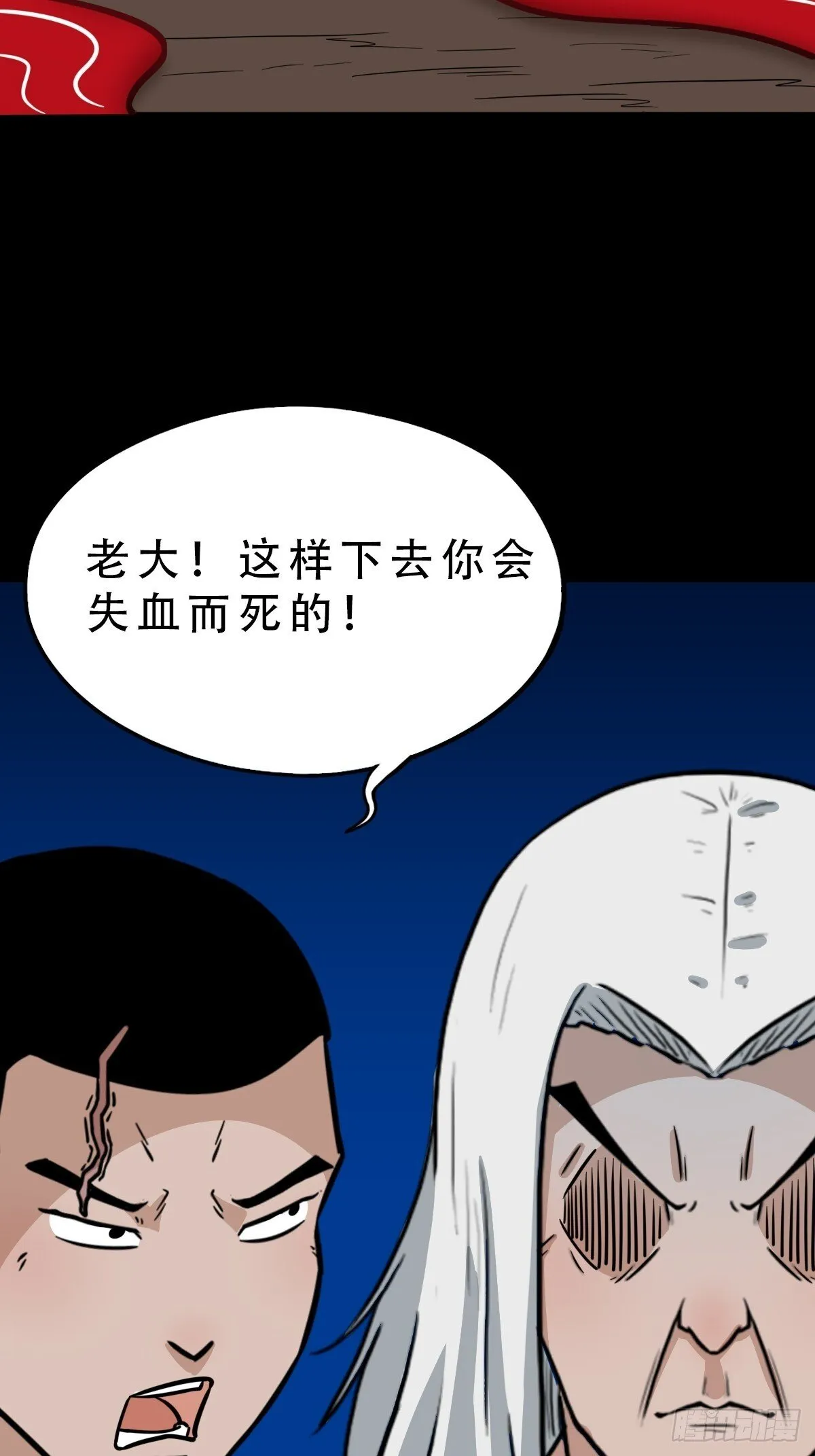 骷髅幻戏·下 第6页