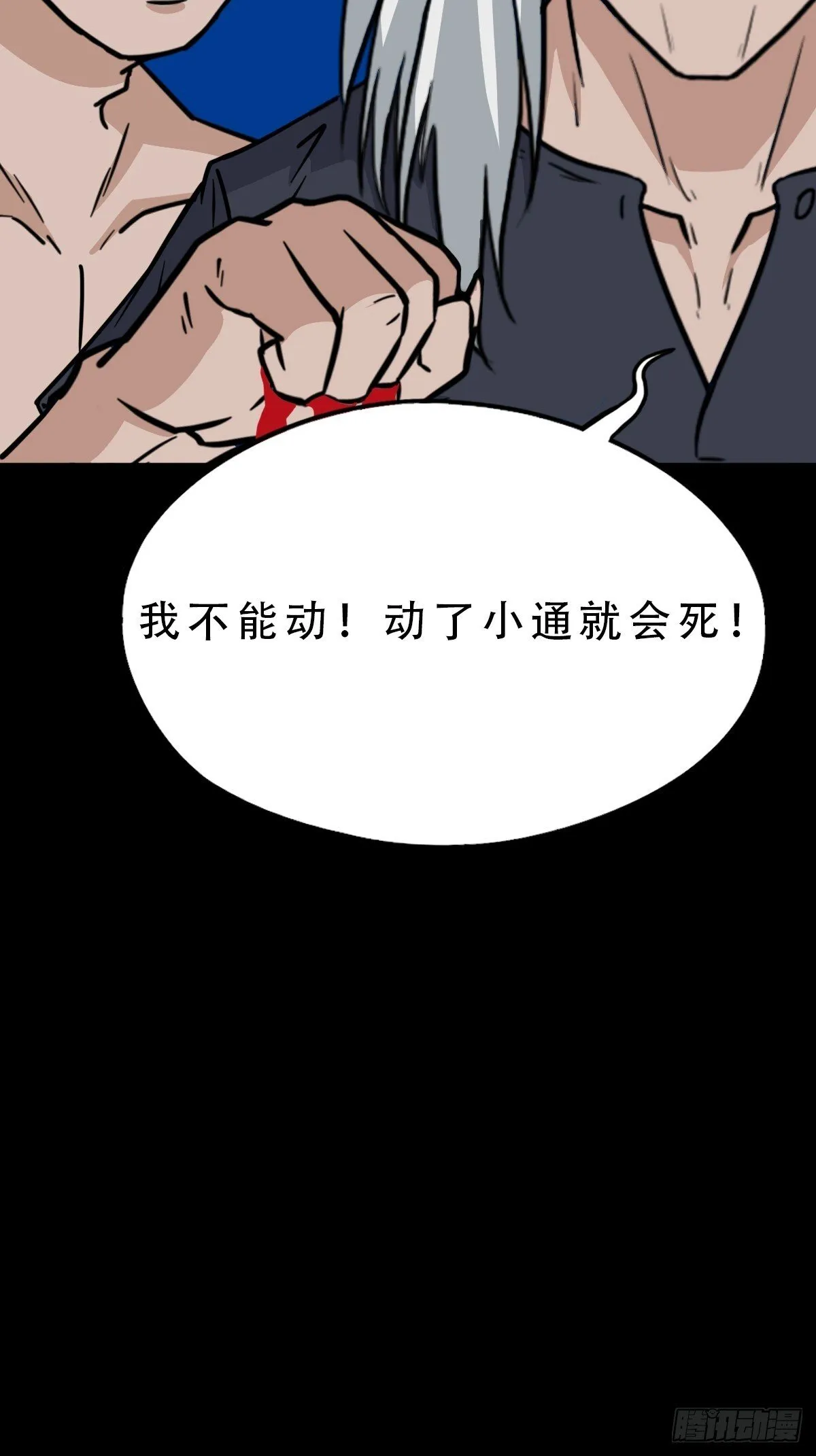 骷髅幻戏·下 第7页