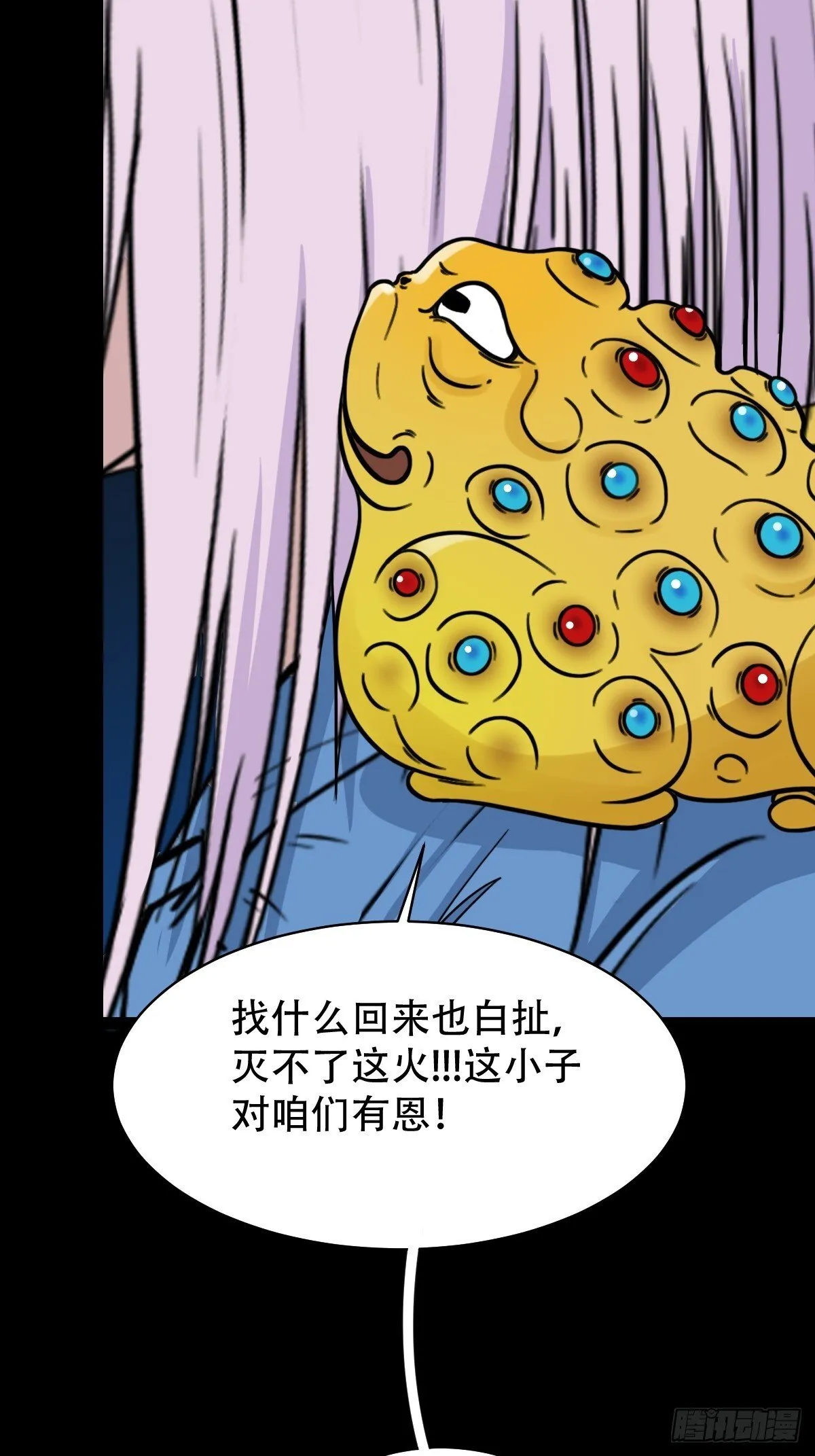 骷髅幻戏·下 第18页