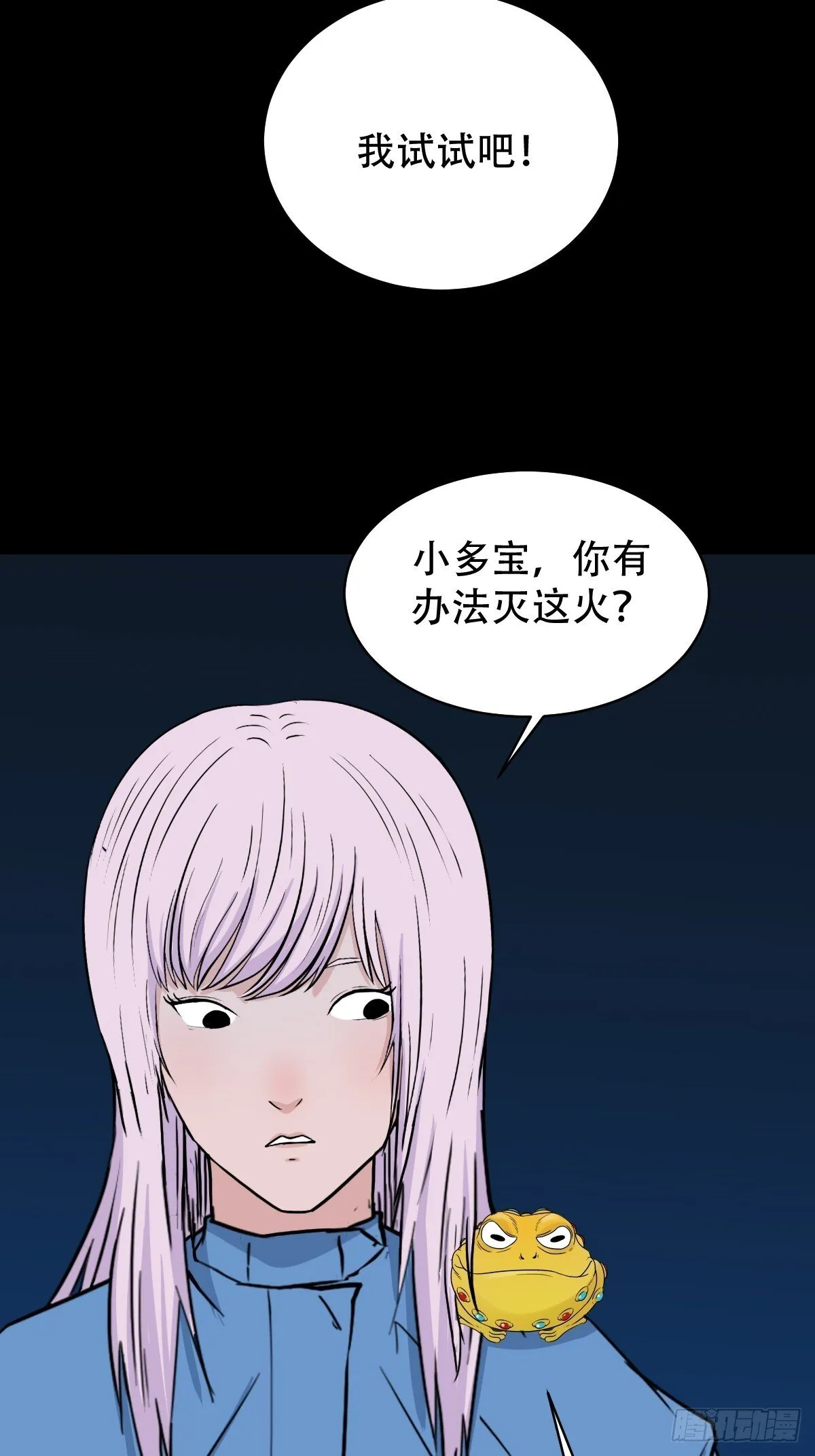 骷髅幻戏·下 第19页