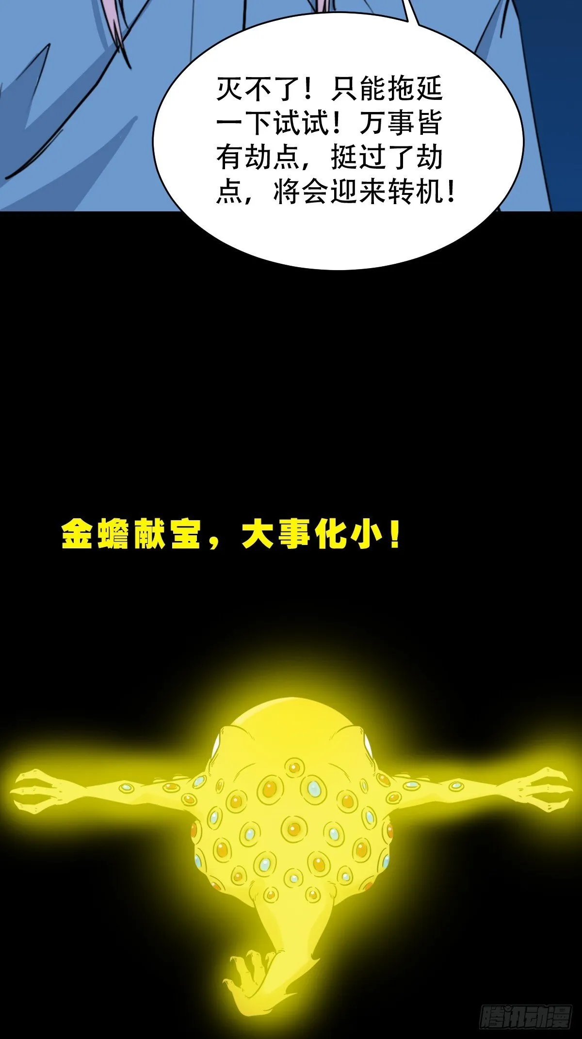 骷髅幻戏·下 第20页