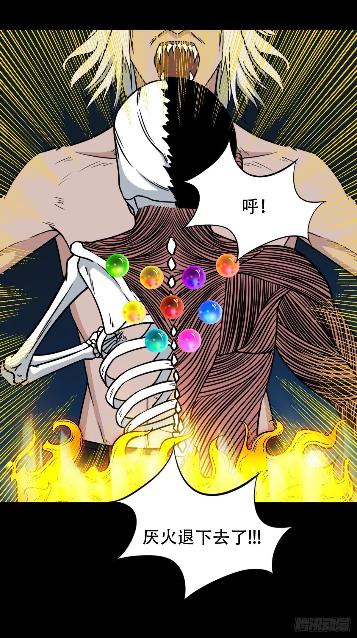骷髅幻戏·下 第23页