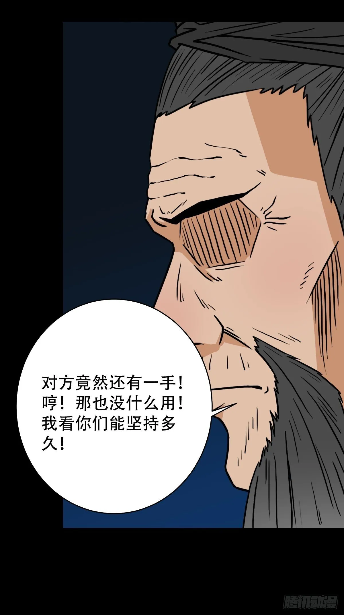 骷髅幻戏·下 第24页