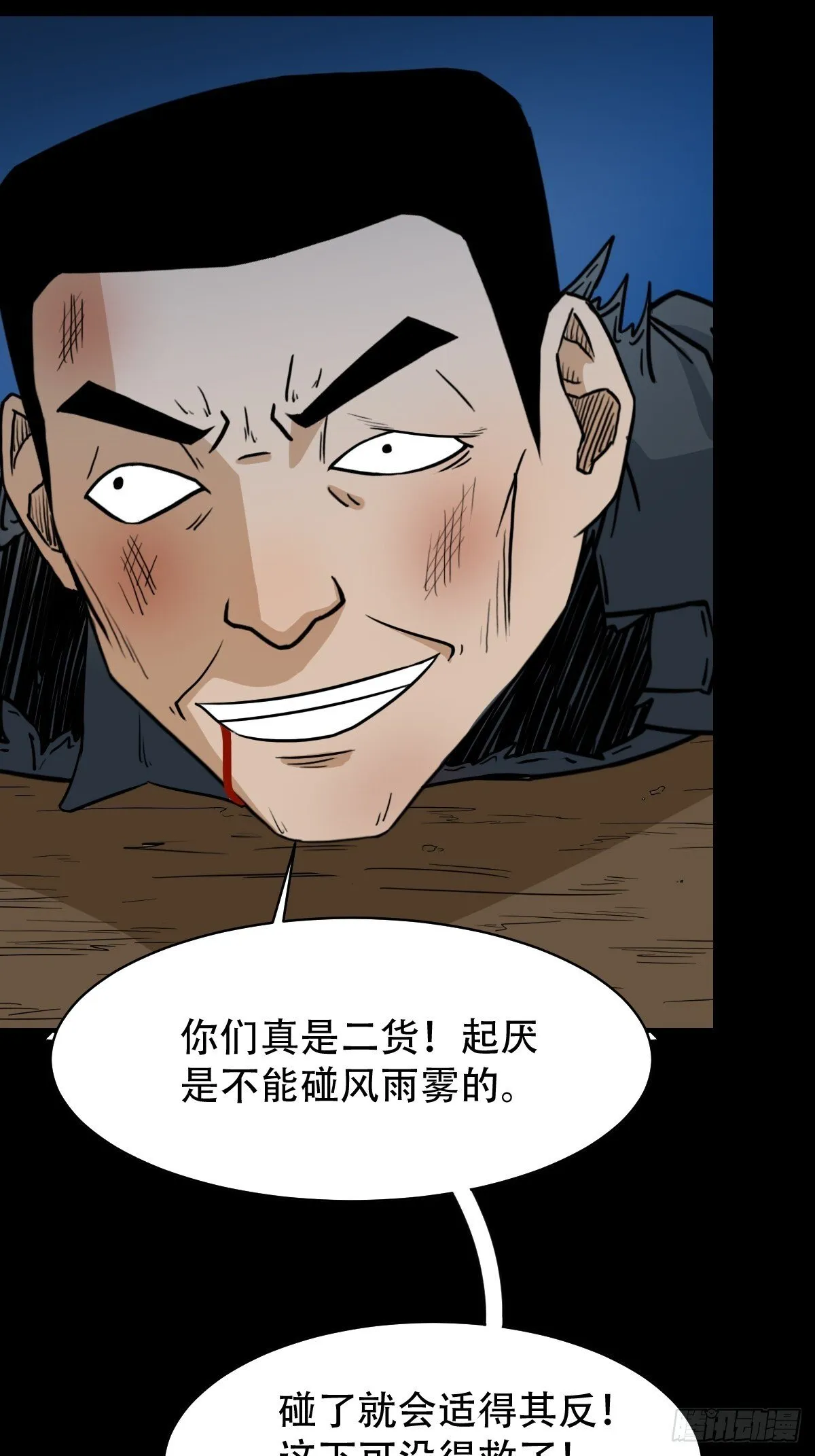 骷髅幻戏·下 第30页