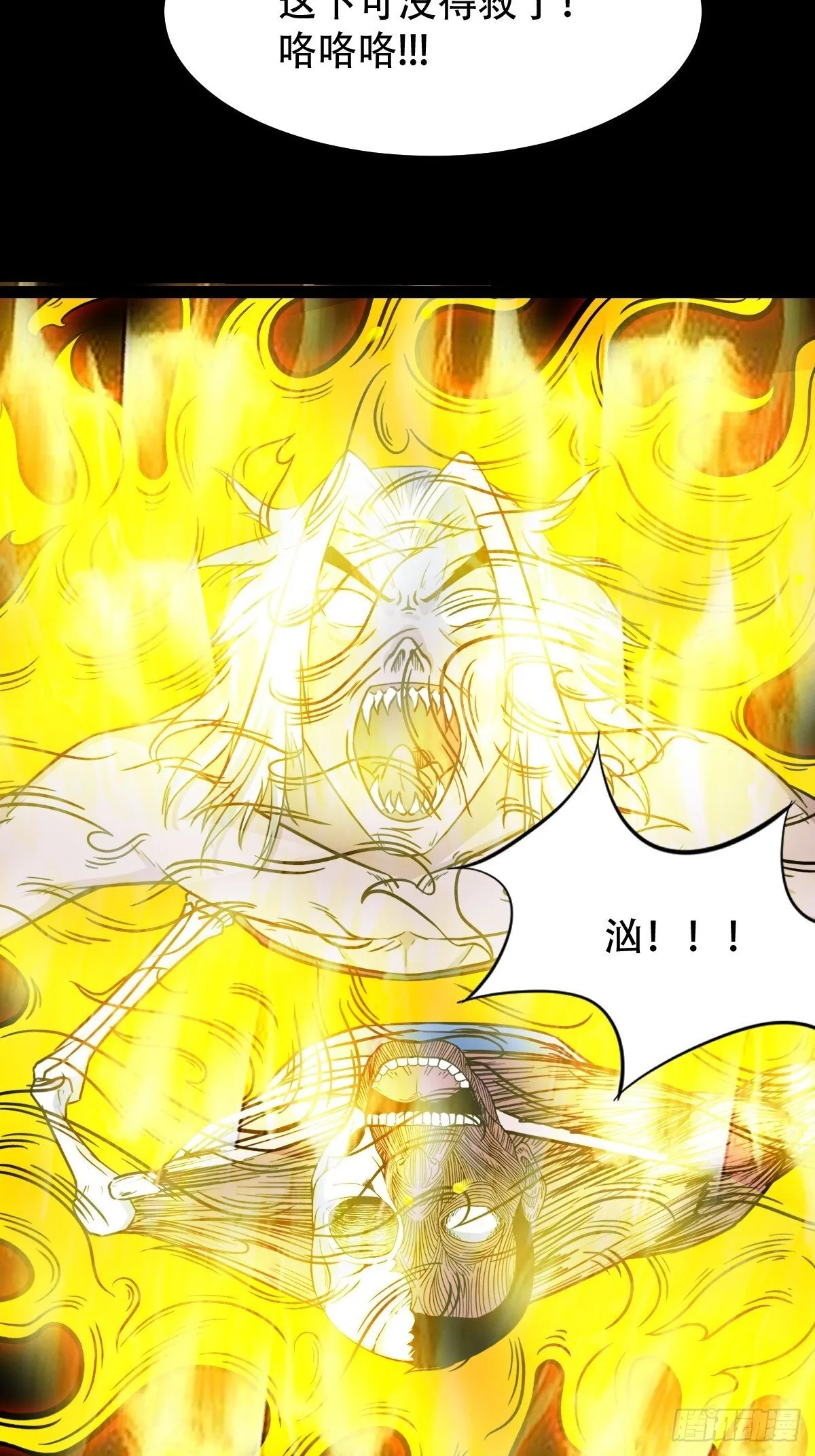 骷髅幻戏·下 第31页