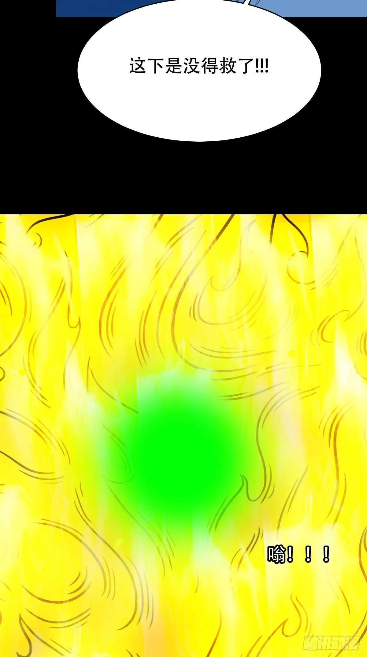 骷髅幻戏·下 第34页