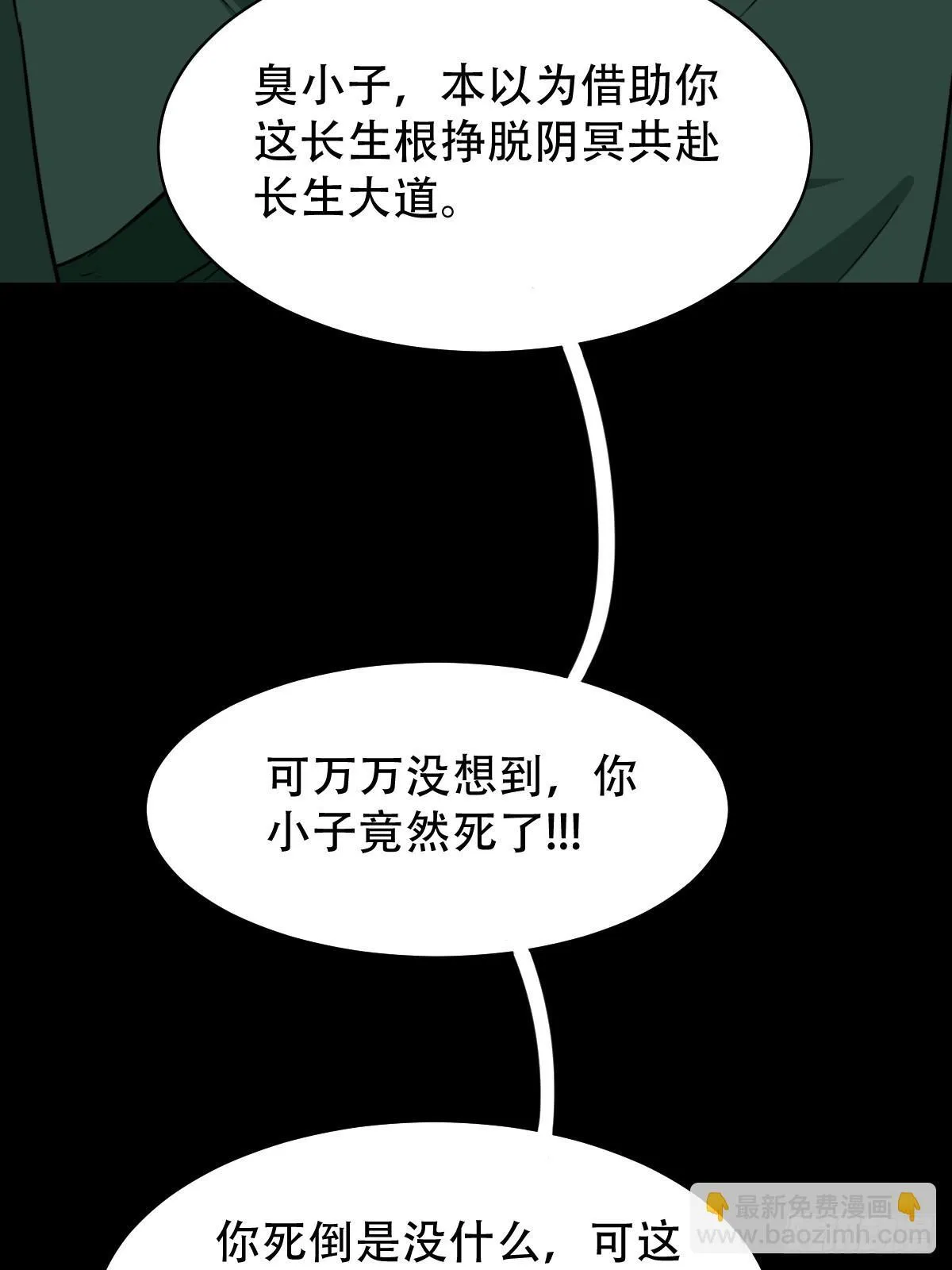 骷髅幻戏·下 第48页
