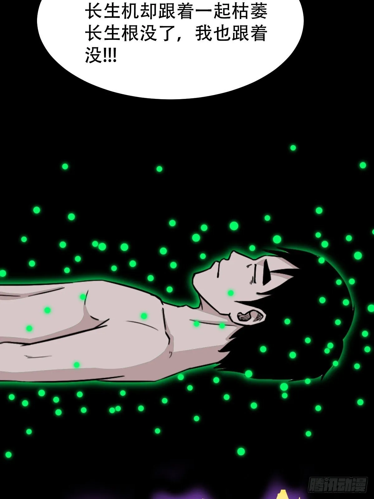 骷髅幻戏·下 第49页