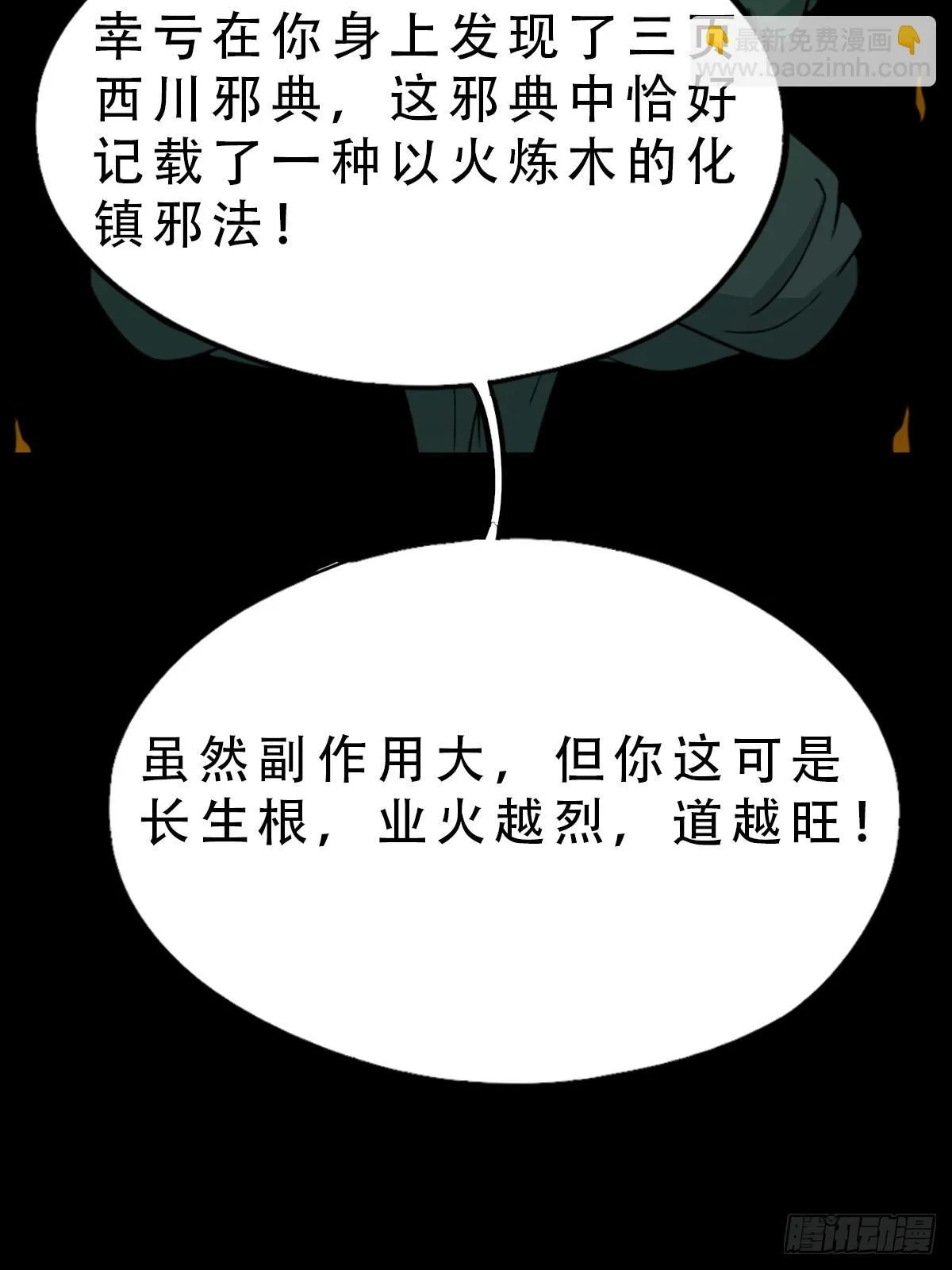 骷髅幻戏·下 第51页