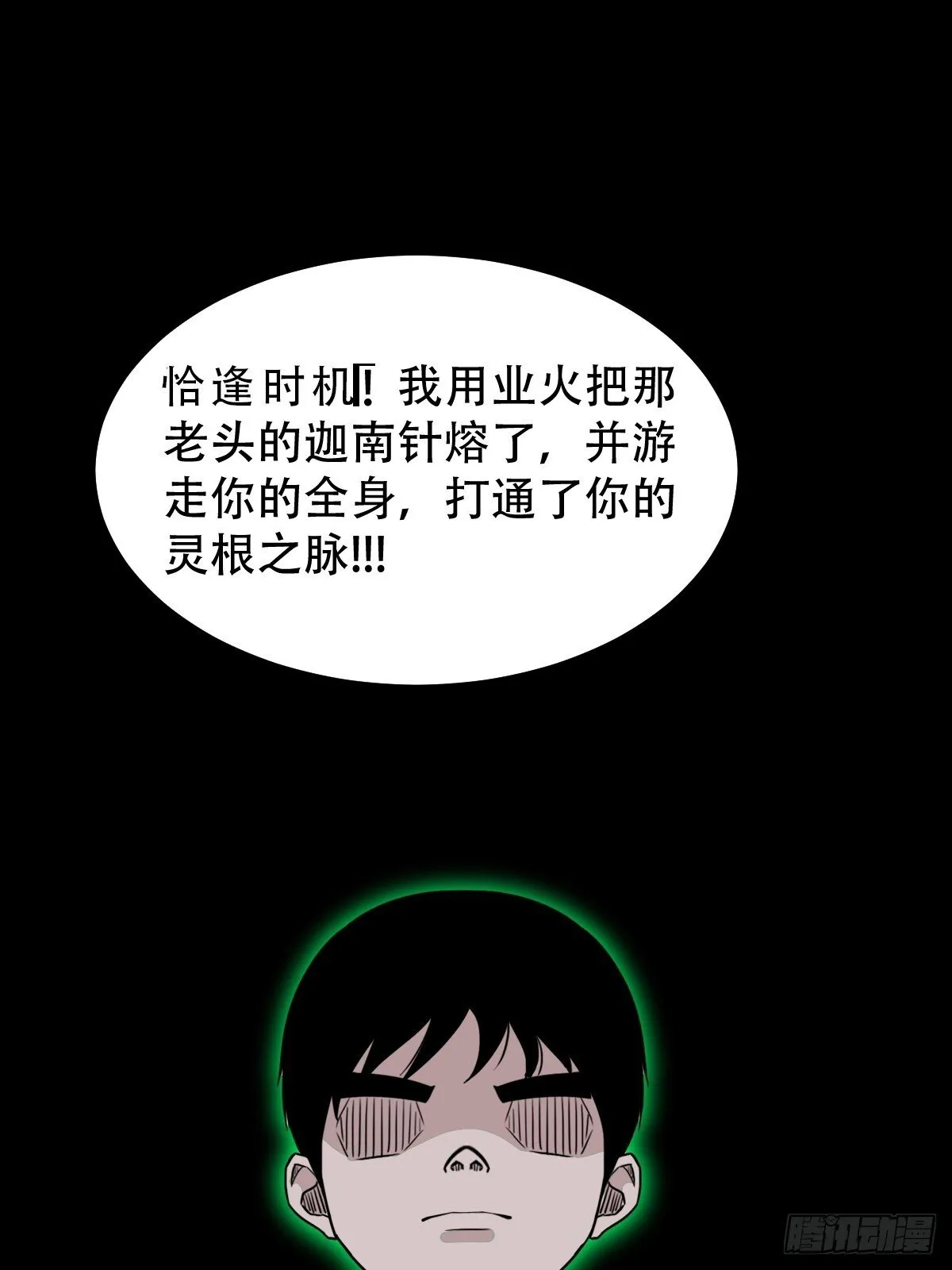 骷髅幻戏·下 第52页