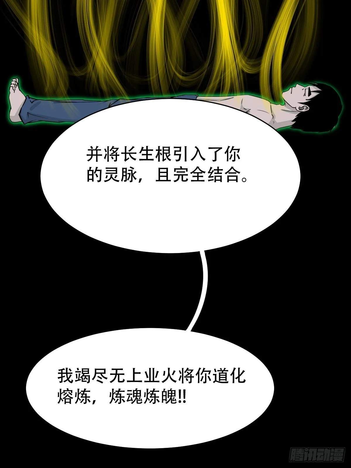 骷髅幻戏·下 第55页