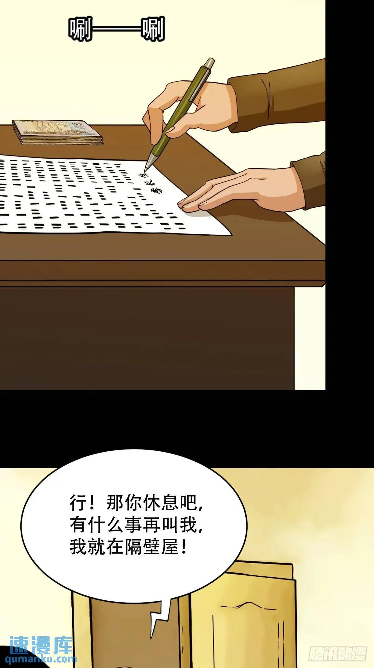 供仙台 第39页