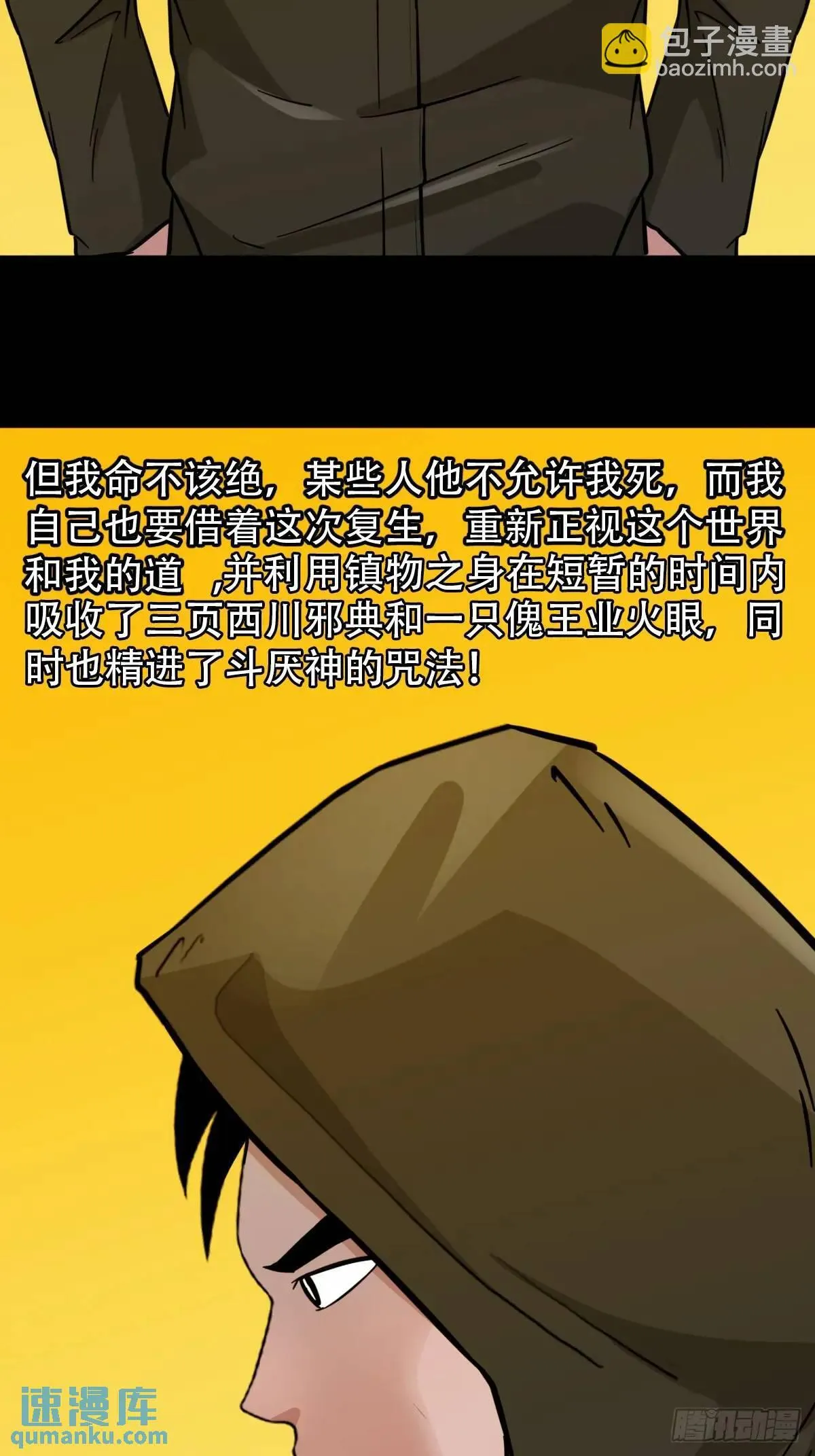 蛇镇 第3页