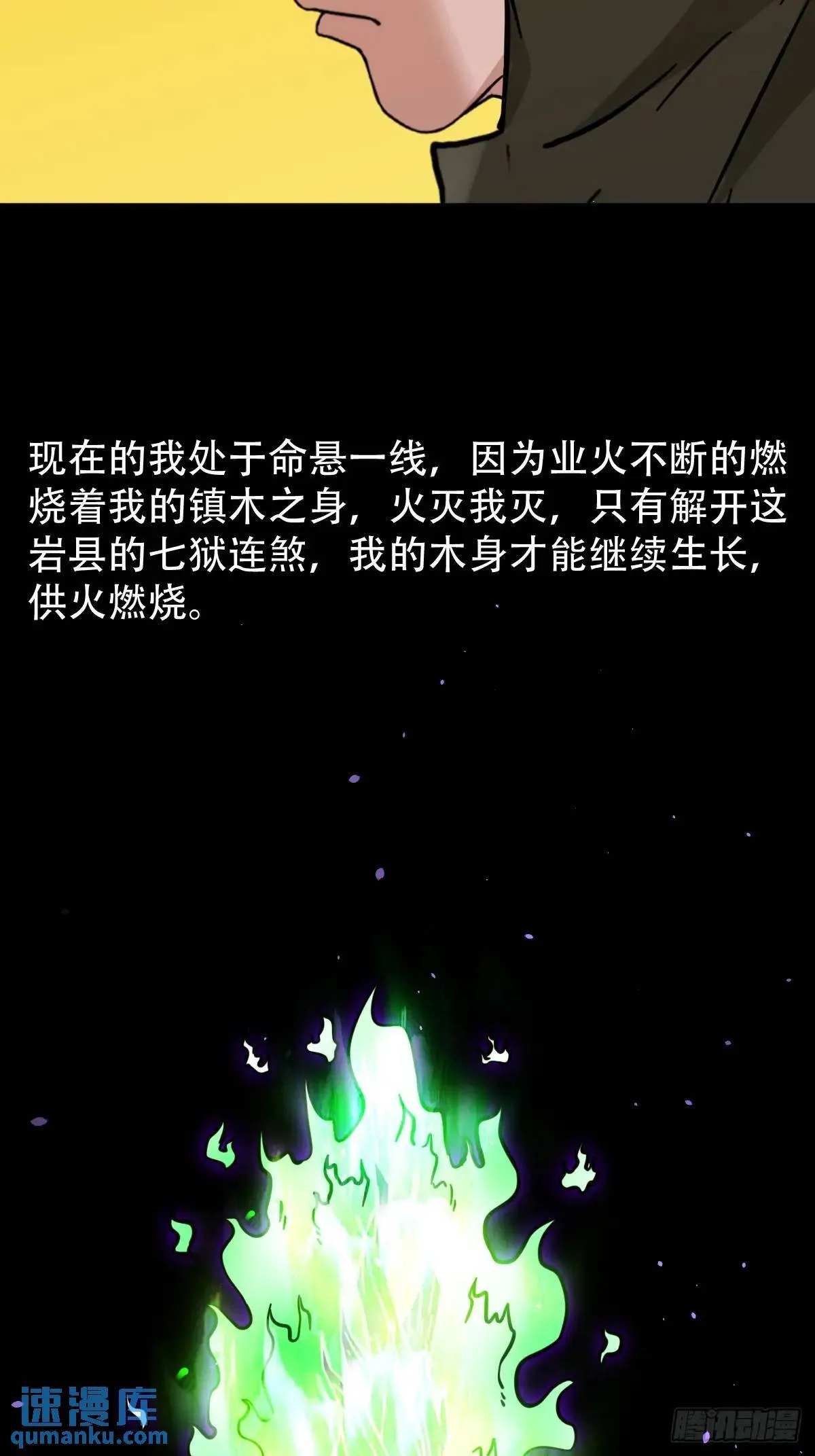 蛇镇 第4页