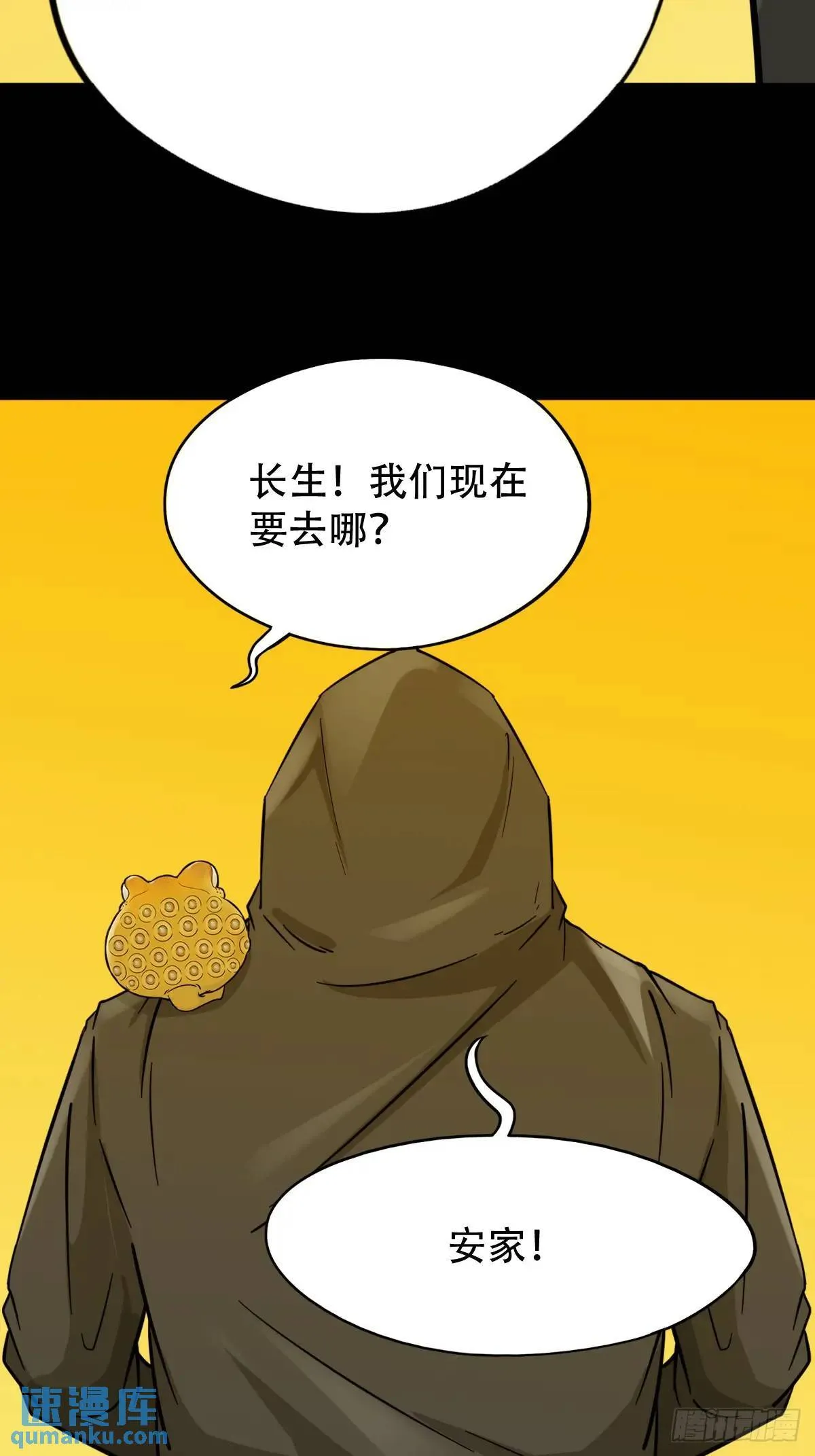蛇镇 第6页