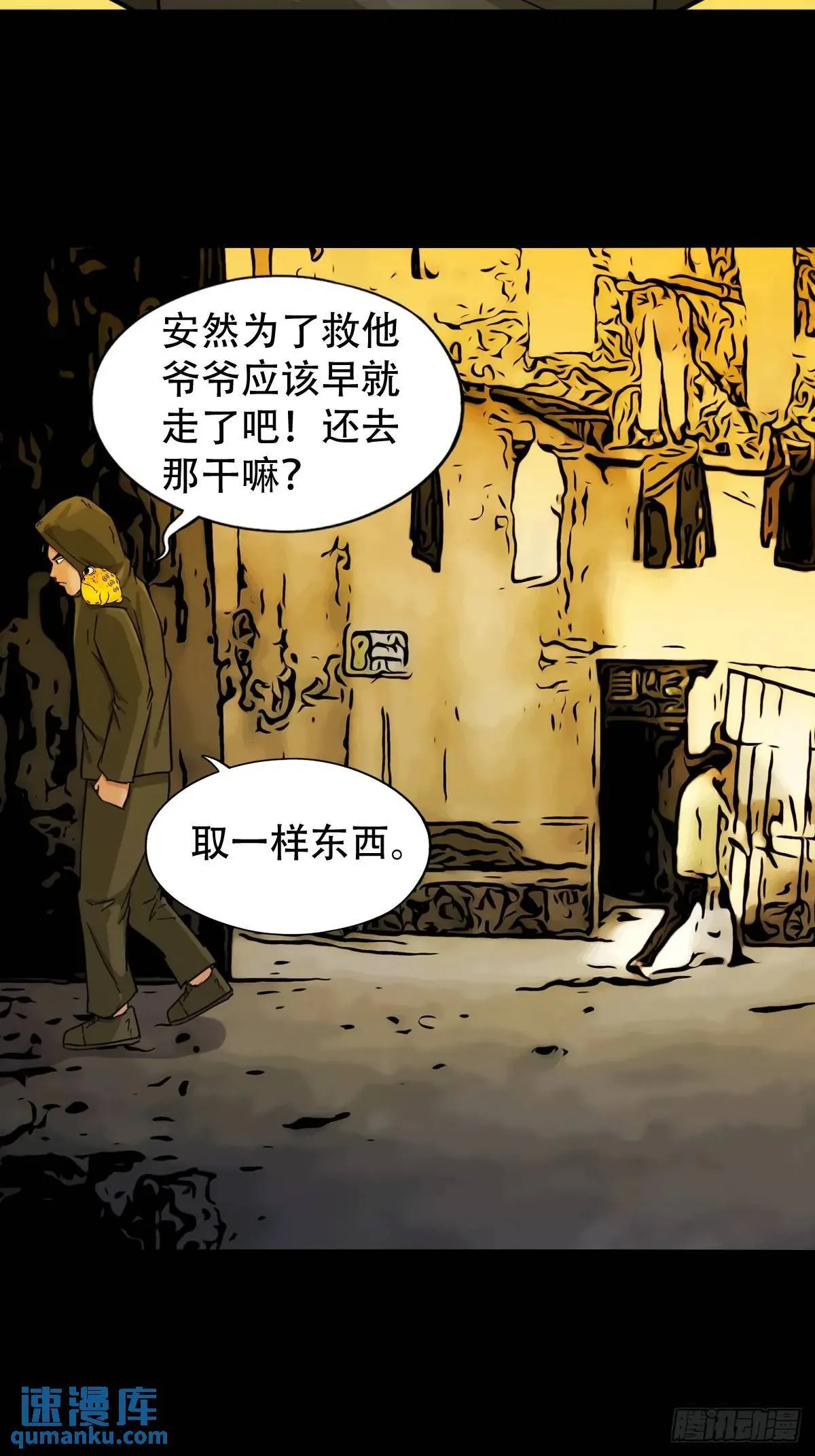 蛇镇 第7页