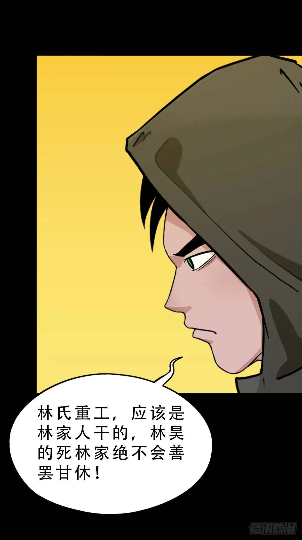 蛇镇 第12页