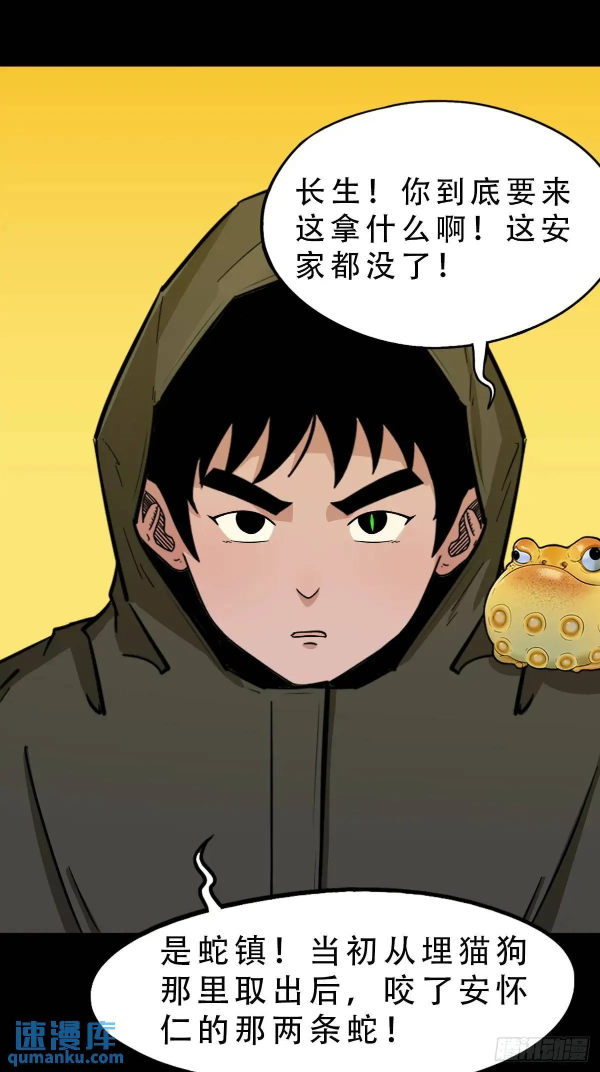 蛇镇 第13页