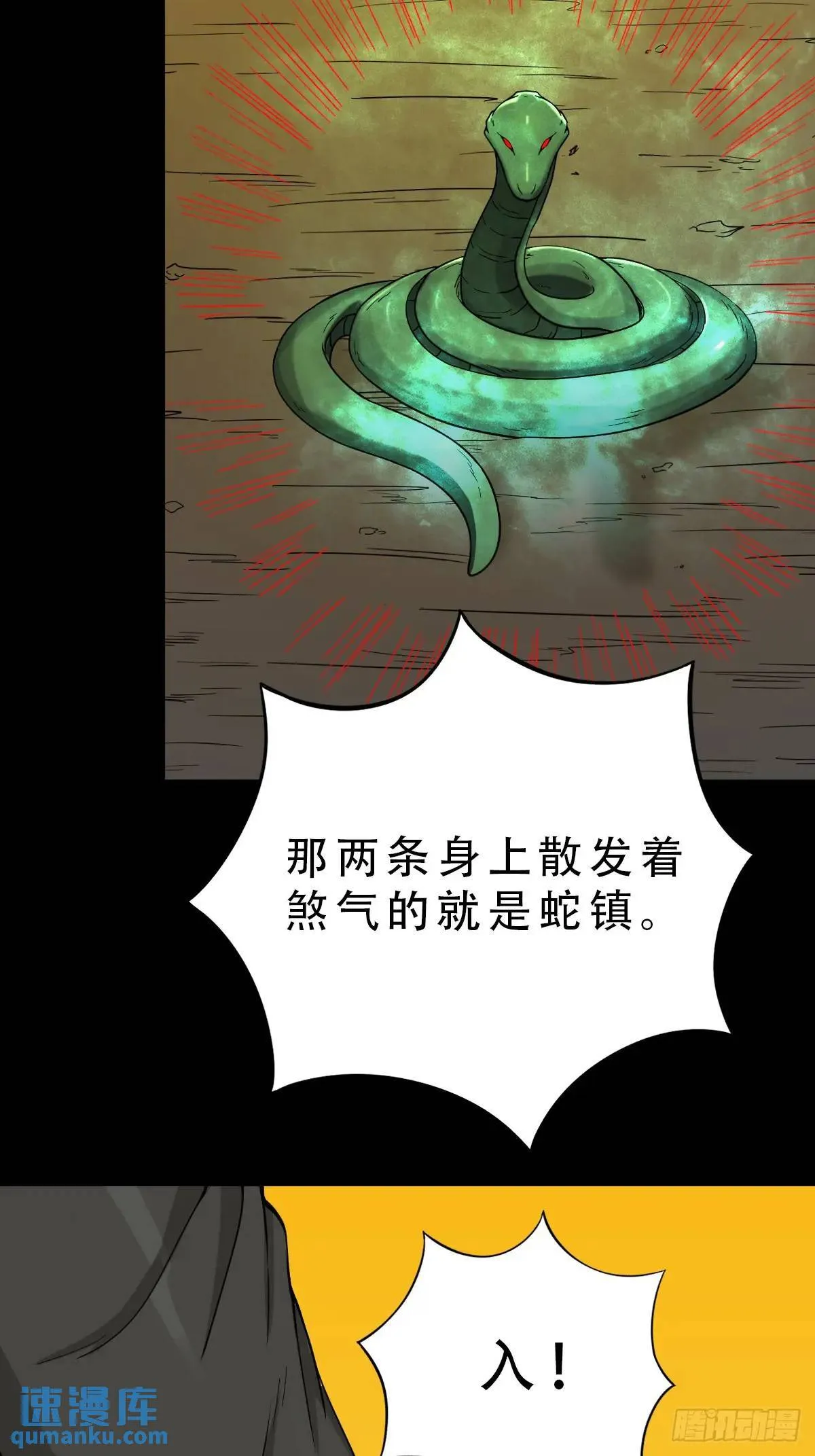 蛇镇 第24页