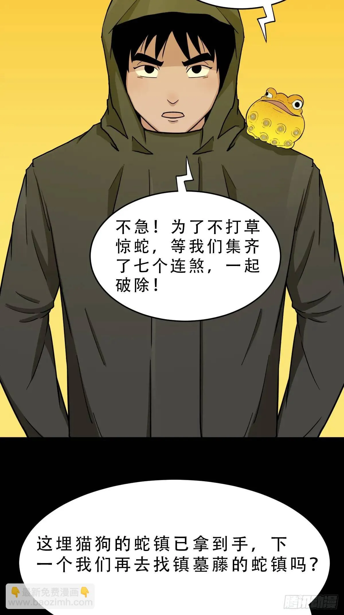蛇镇 第26页