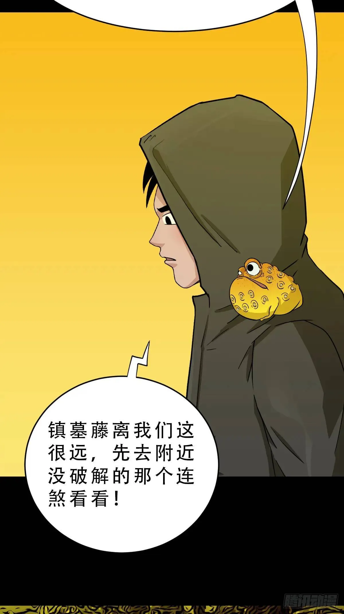蛇镇 第27页