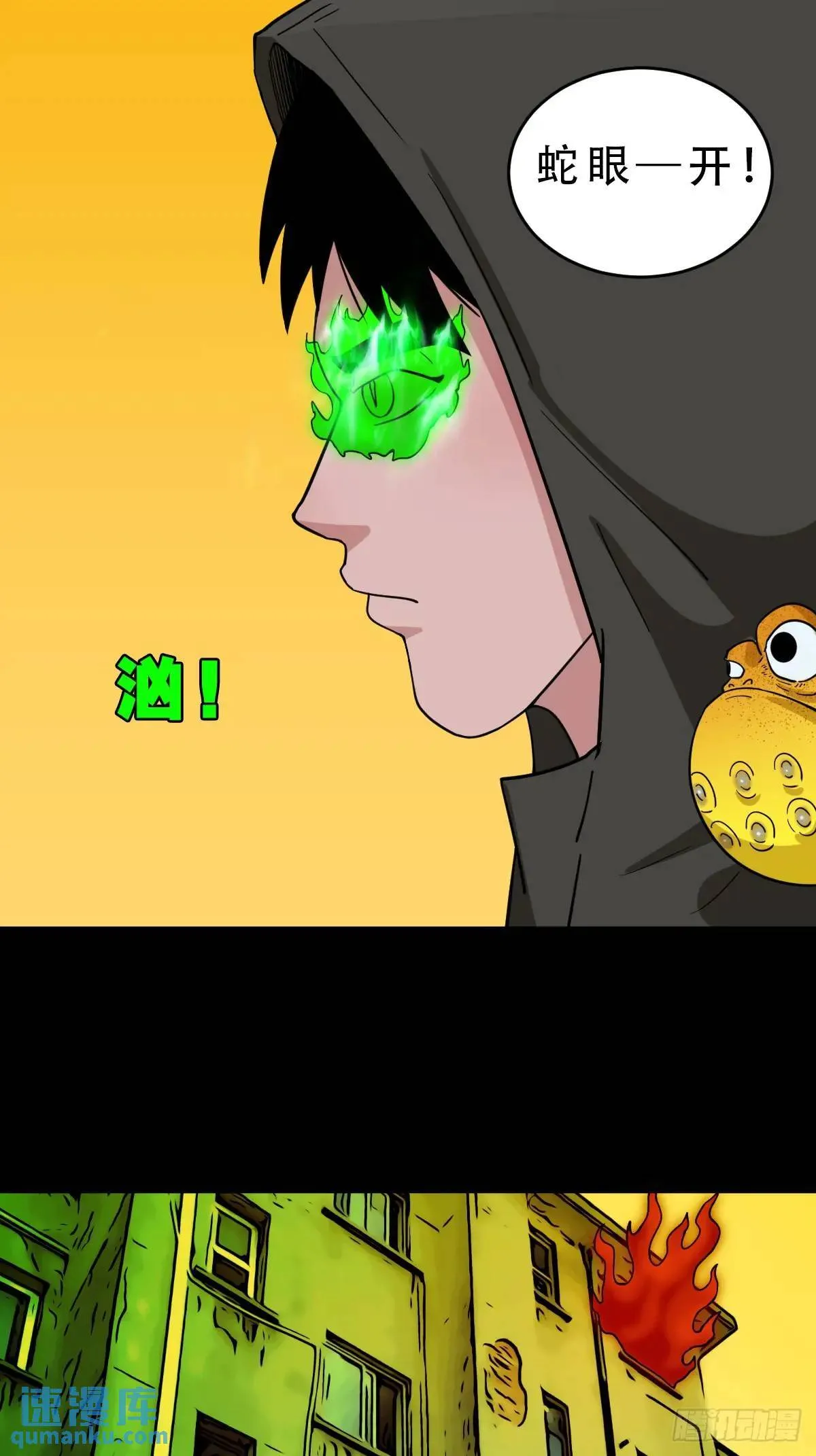 蛇镇 第34页