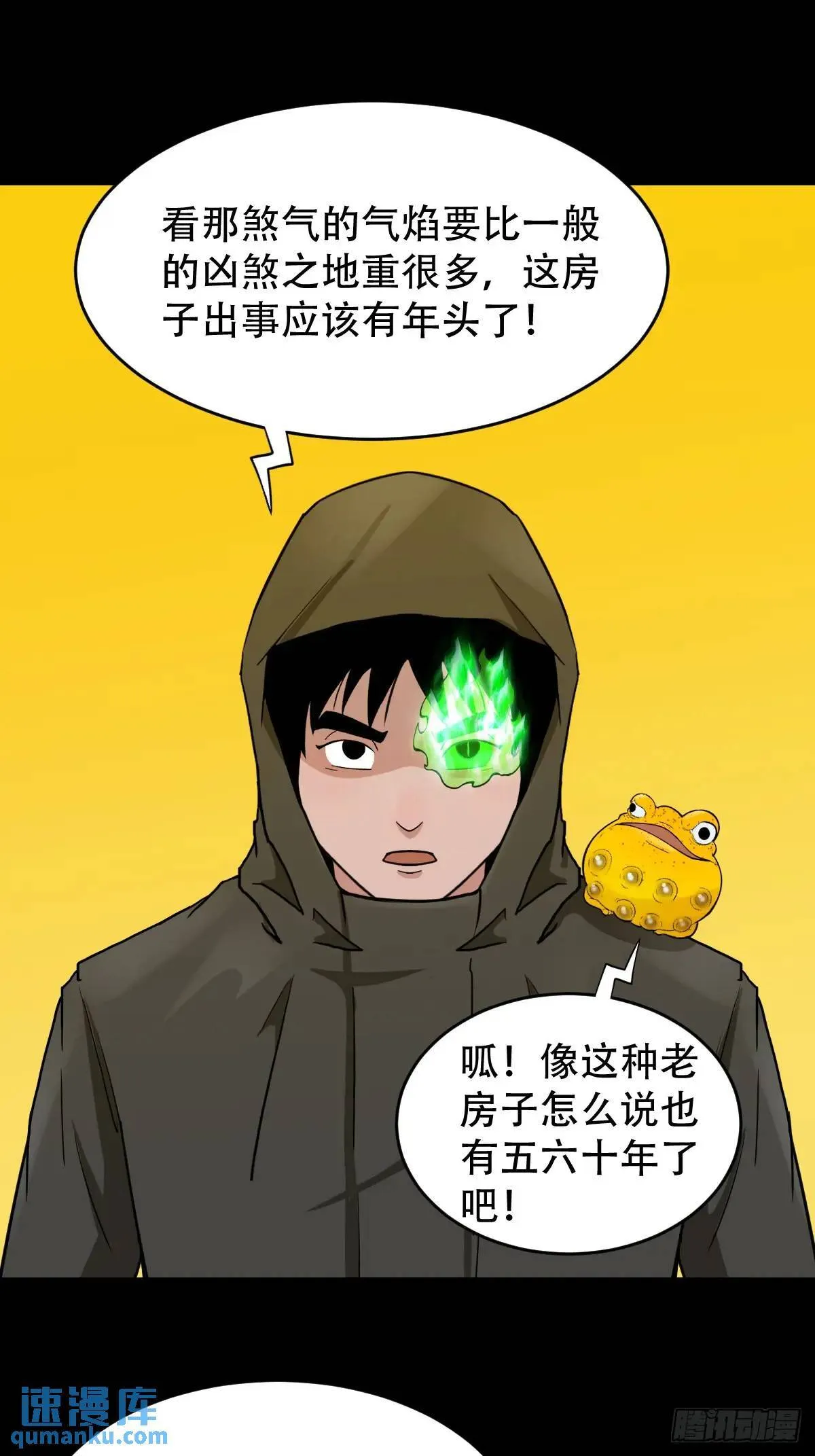 蛇镇 第36页