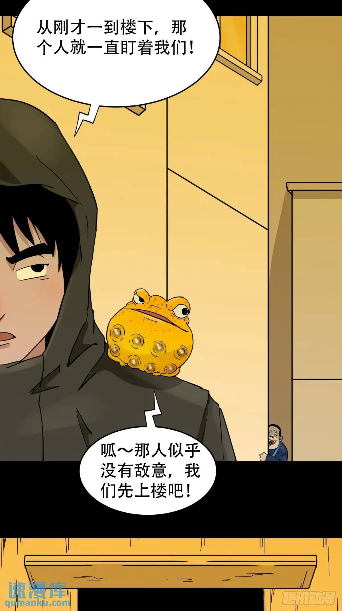 蛇镇 第37页