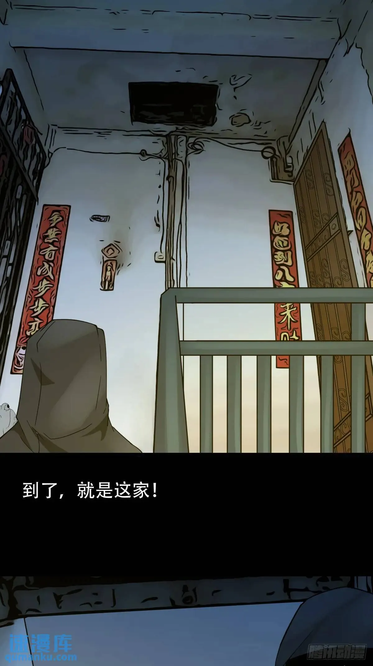 蛇镇 第41页
